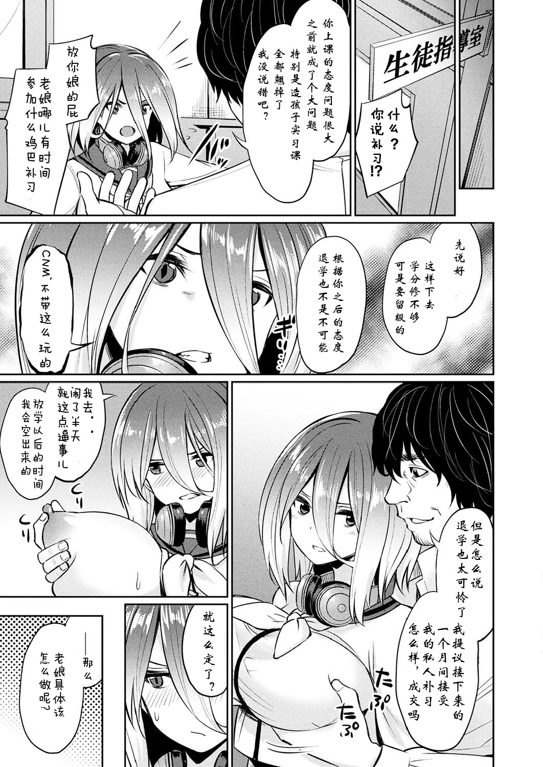 Saimin Gakusei Shidou ~Morikawa Raika no Baai~ Zenpen page 7 full