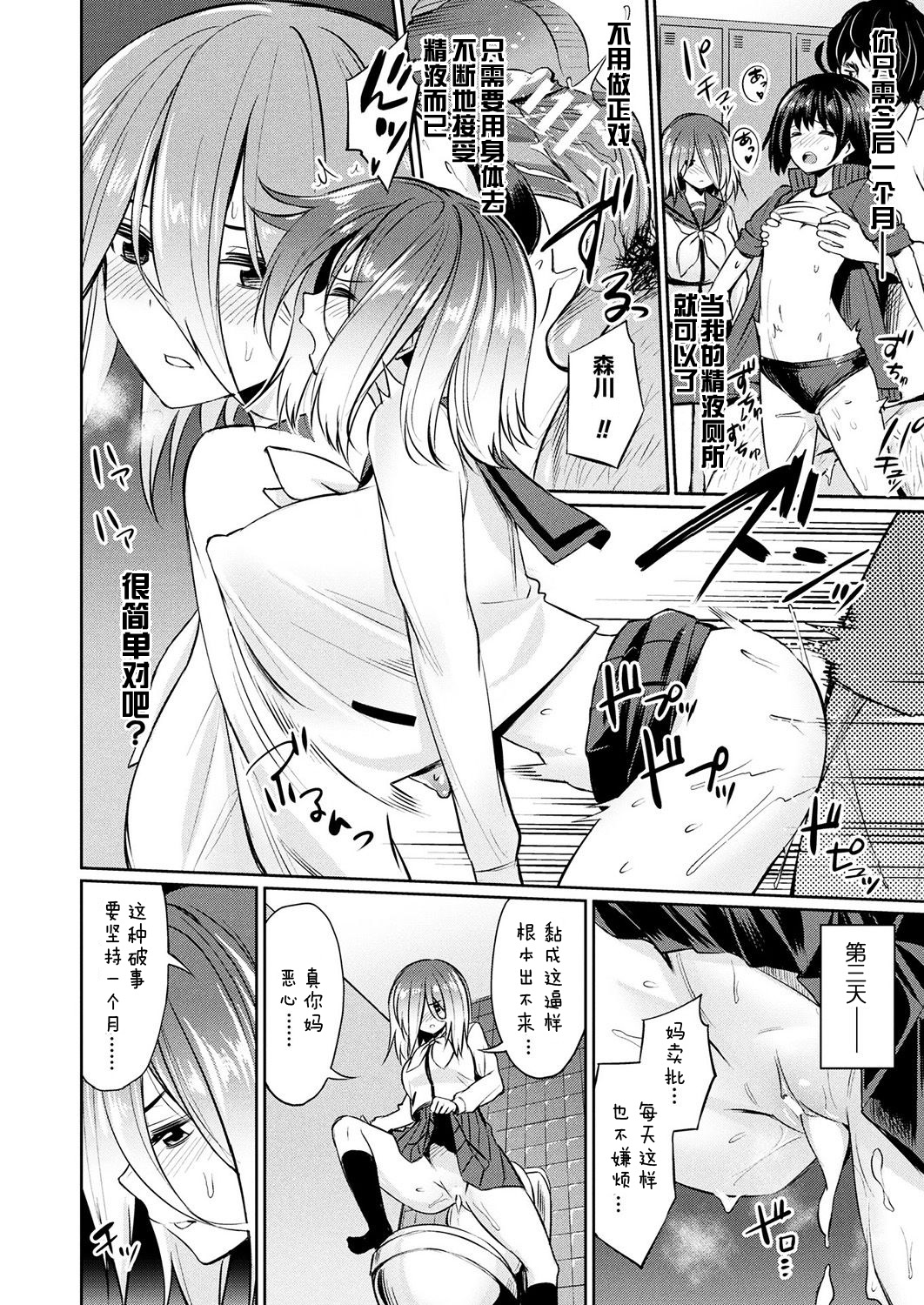 Saimin Gakusei Shidou ~Morikawa Raika no Baai~ Zenpen page 8 full