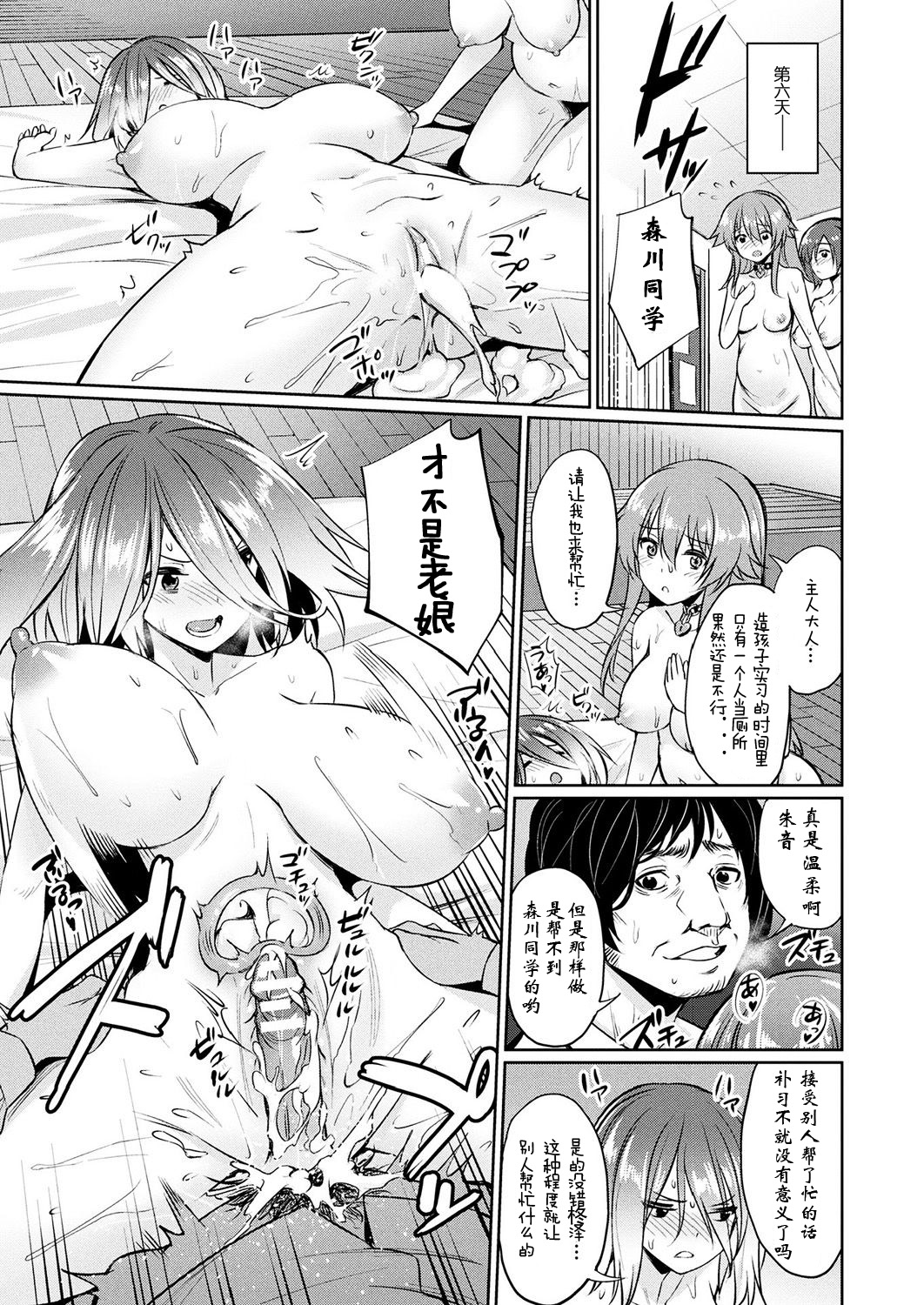 Saimin Gakusei Shidou ~Morikawa Raika no Baai~ Zenpen page 9 full