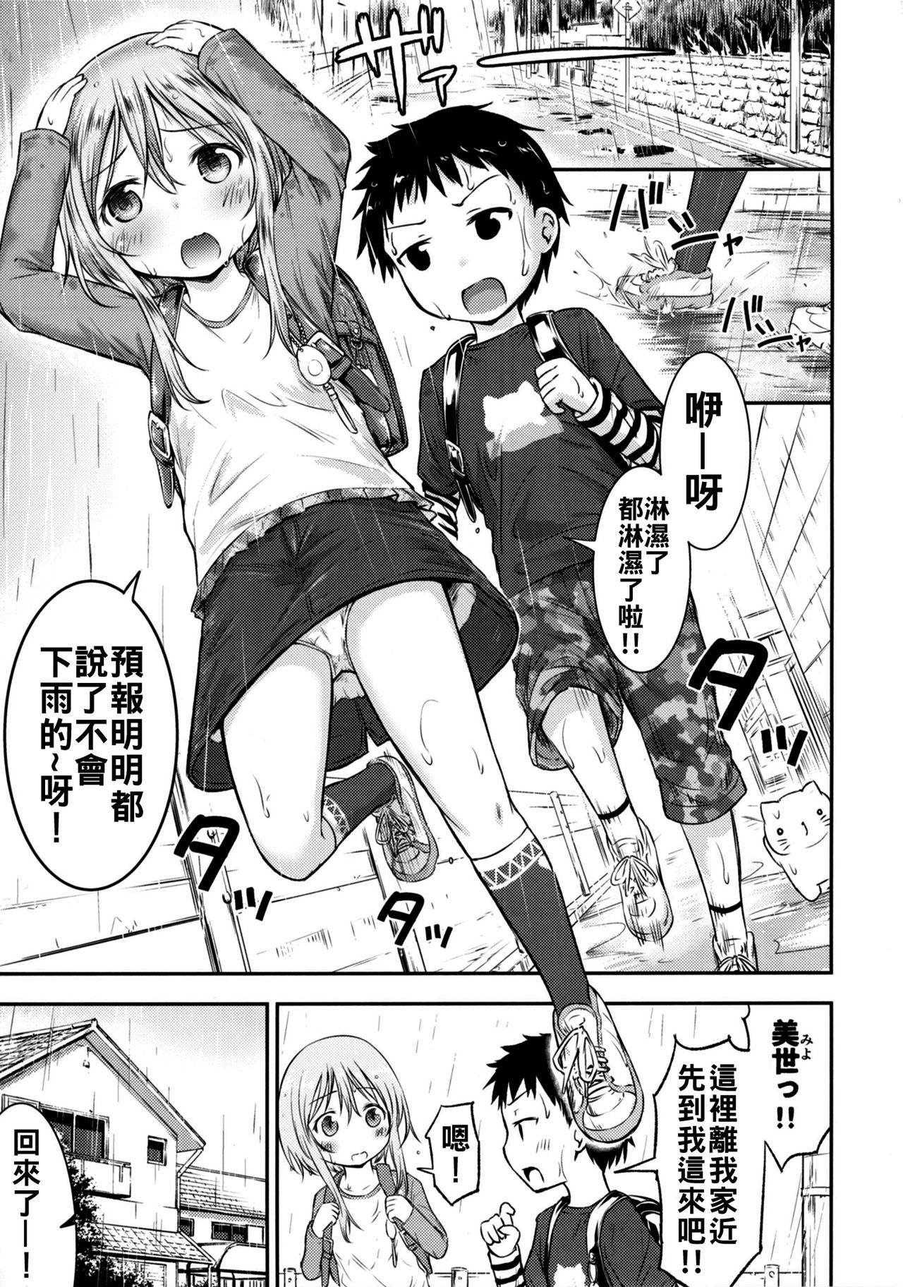 Hadaka Kinenbi page 3 full