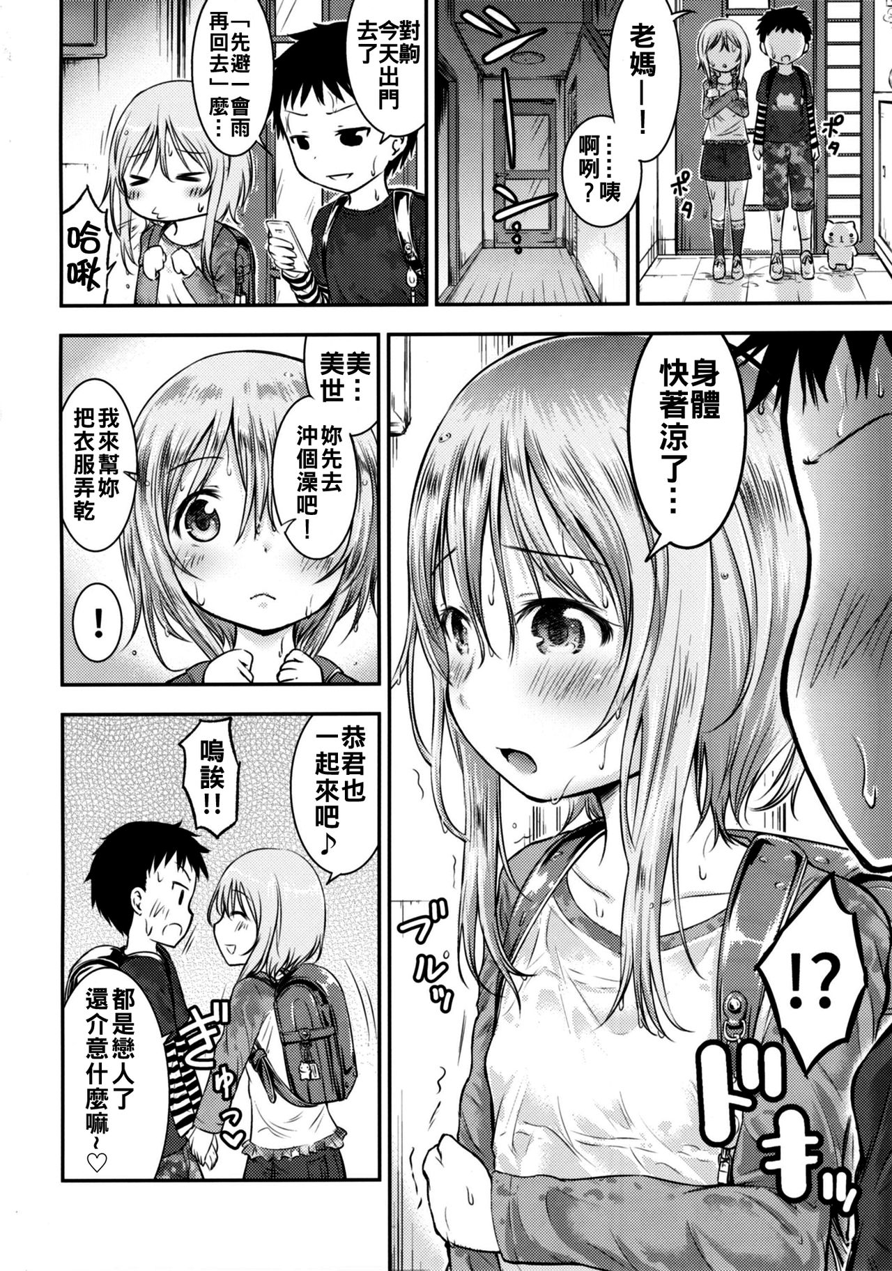 Hadaka Kinenbi page 4 full