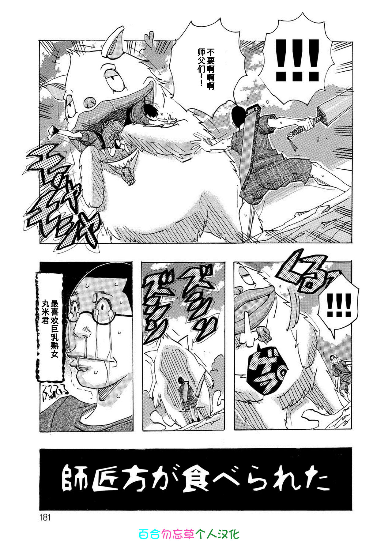 shishoukatagataberareta page 1 full