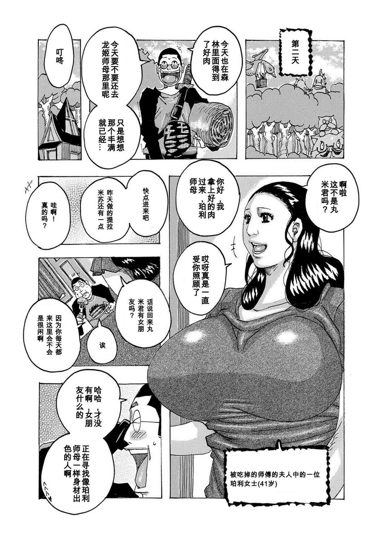 shishoukatagataberareta page 8 full