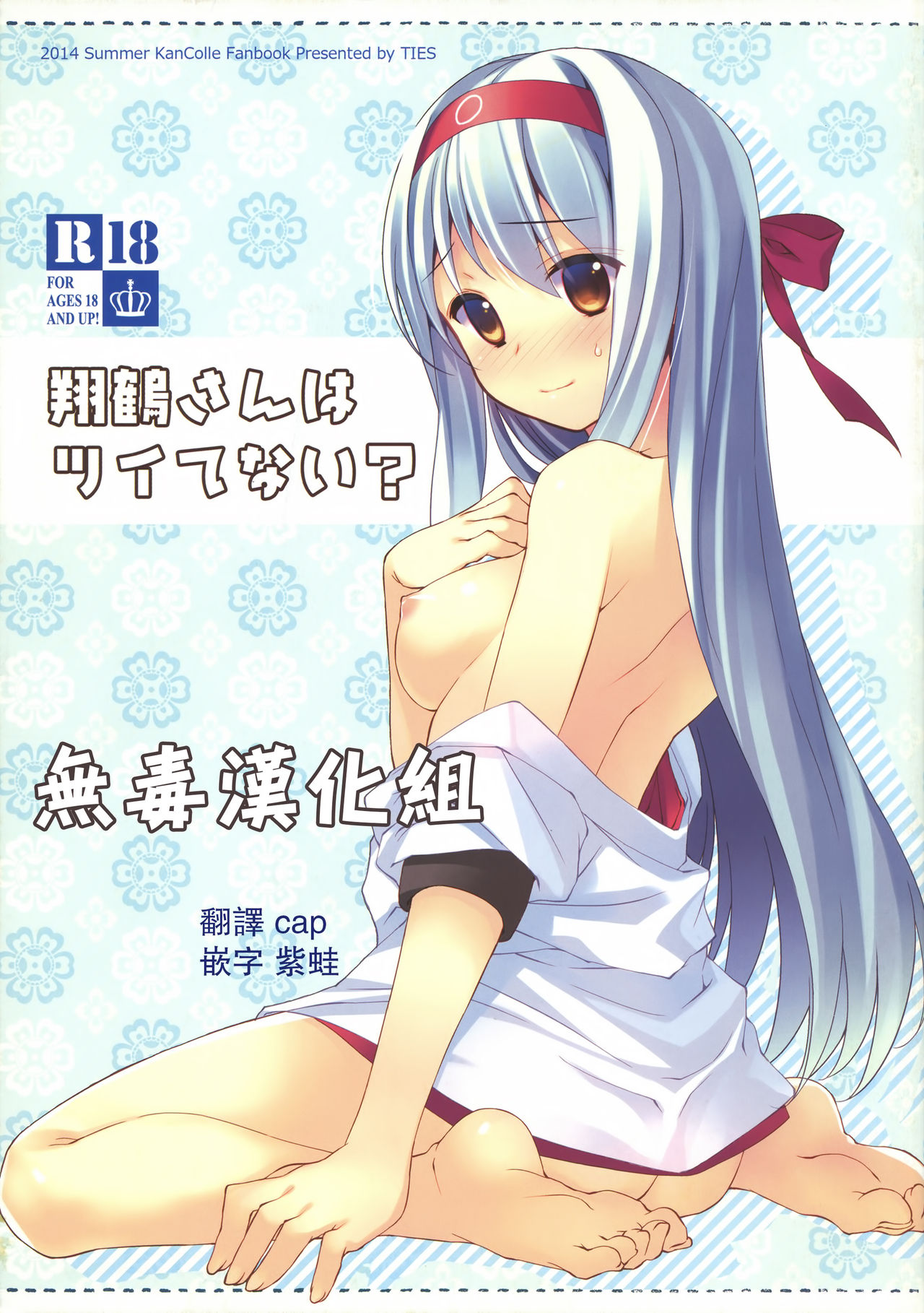 Shoukaku-san wa Tsuitenai? page 1 full