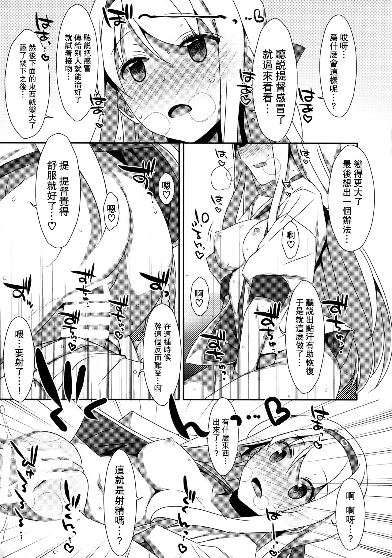 Shoukaku-san wa Tsuitenai? page 10 full
