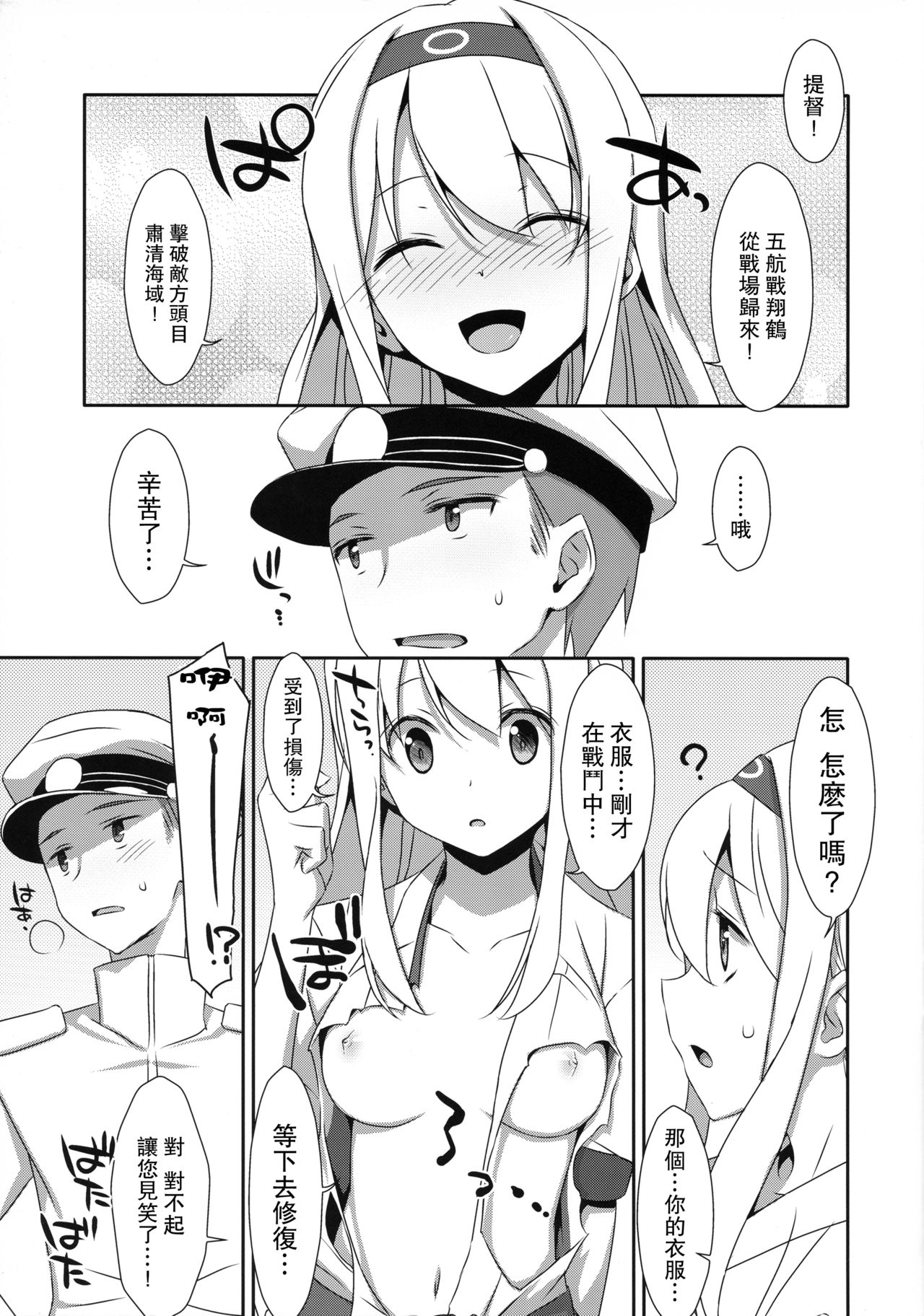 Shoukaku-san wa Tsuitenai? page 4 full