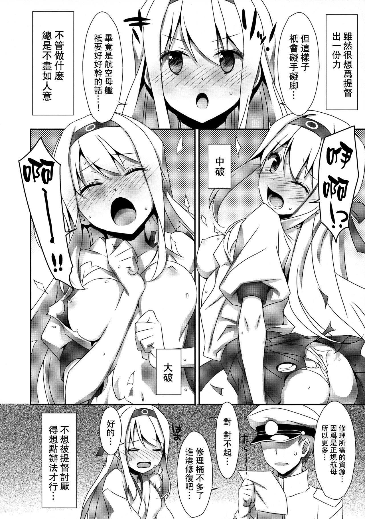 Shoukaku-san wa Tsuitenai? page 5 full