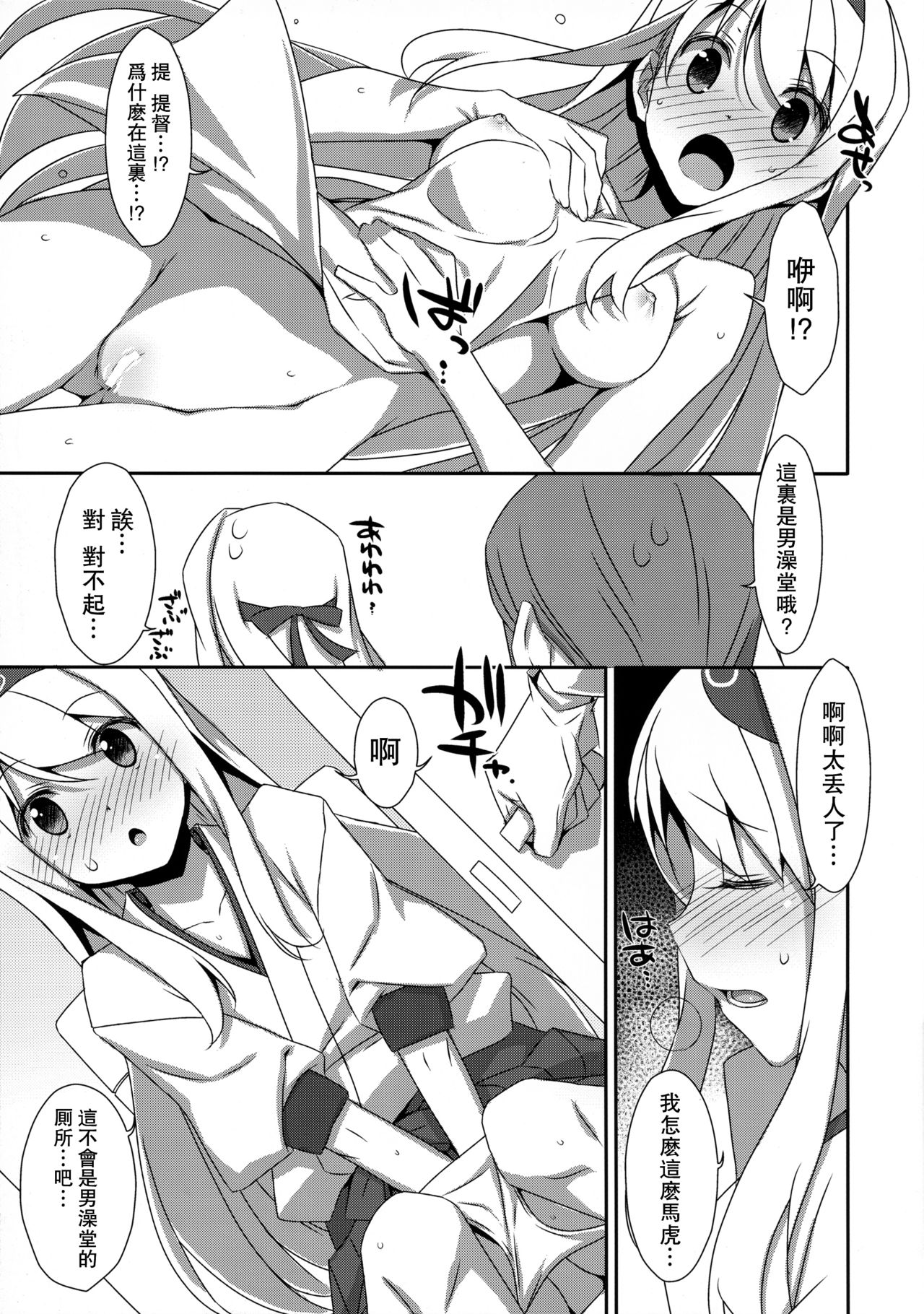 Shoukaku-san wa Tsuitenai? page 6 full