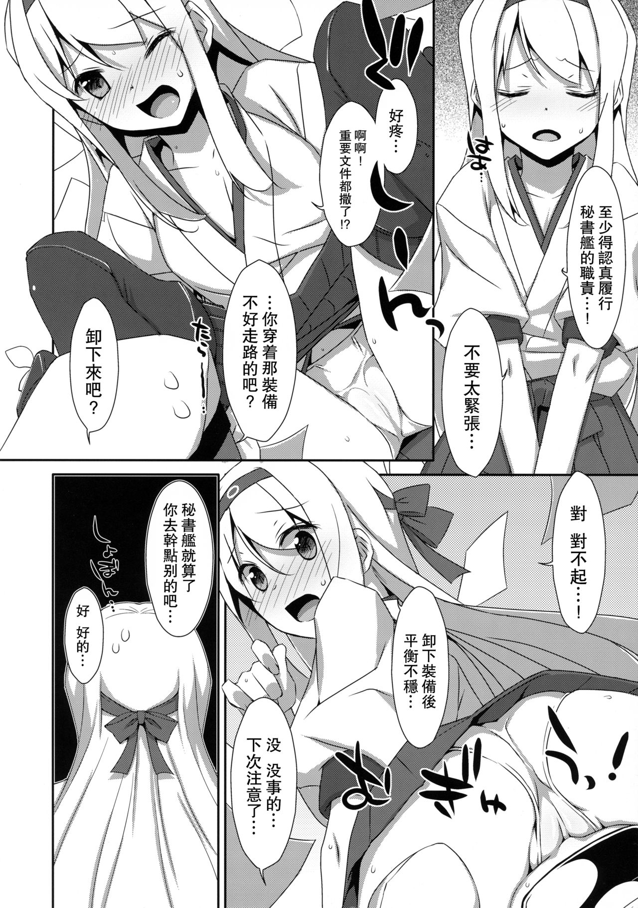Shoukaku-san wa Tsuitenai? page 7 full