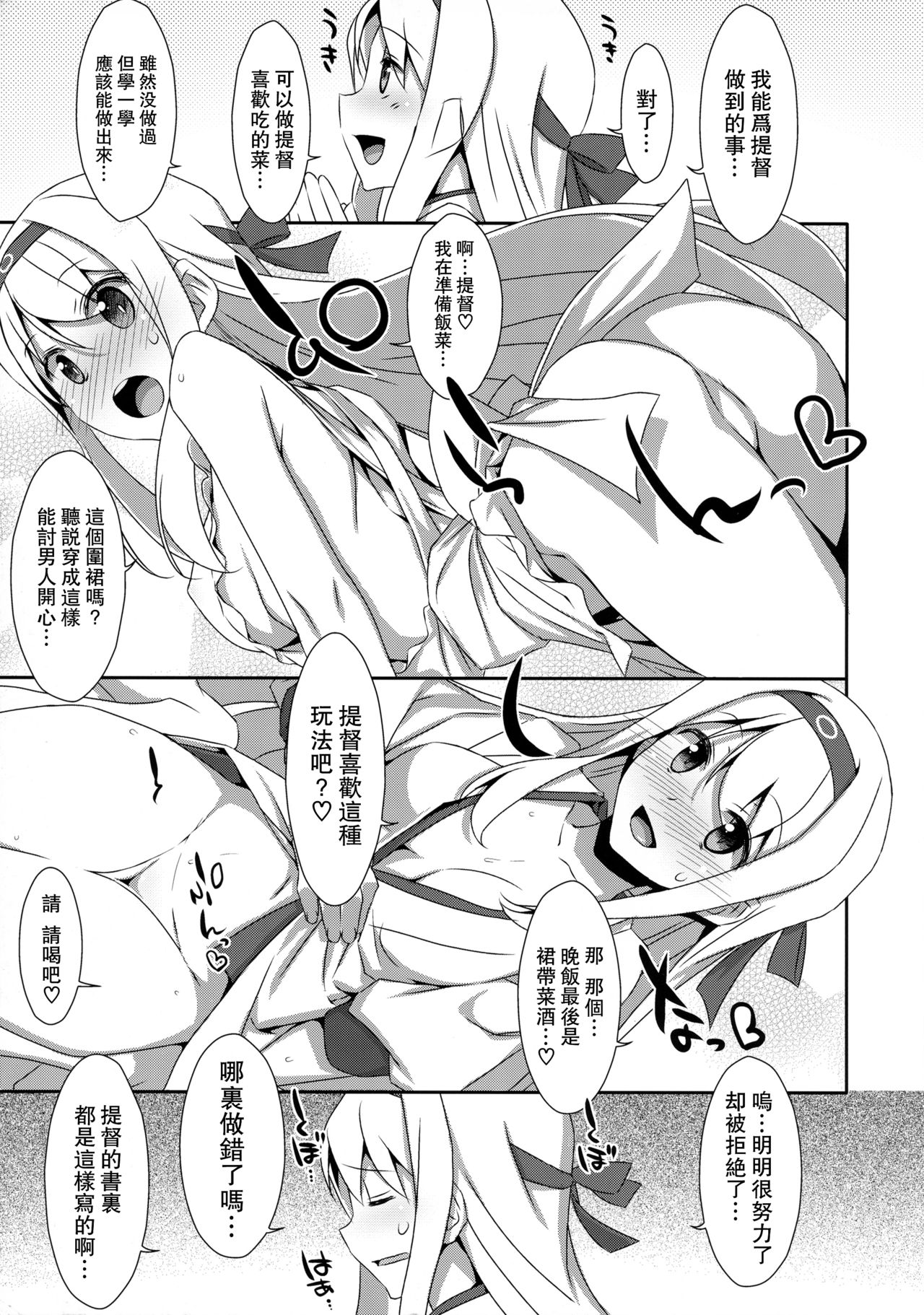 Shoukaku-san wa Tsuitenai? page 8 full