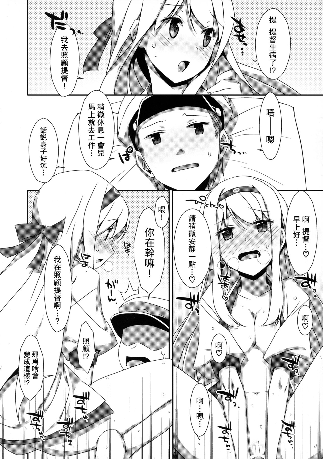 Shoukaku-san wa Tsuitenai? page 9 full