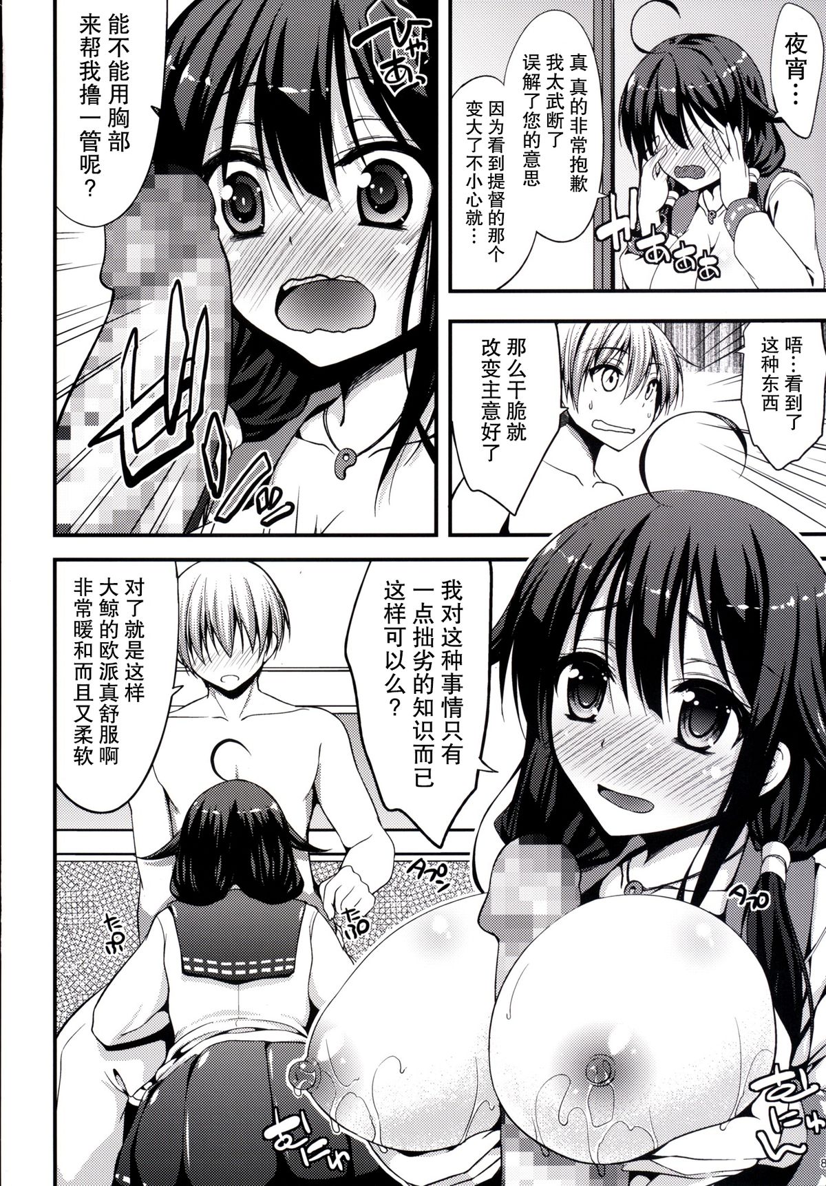 Taigei-chan kara Hokyuu Shitai! page 8 full