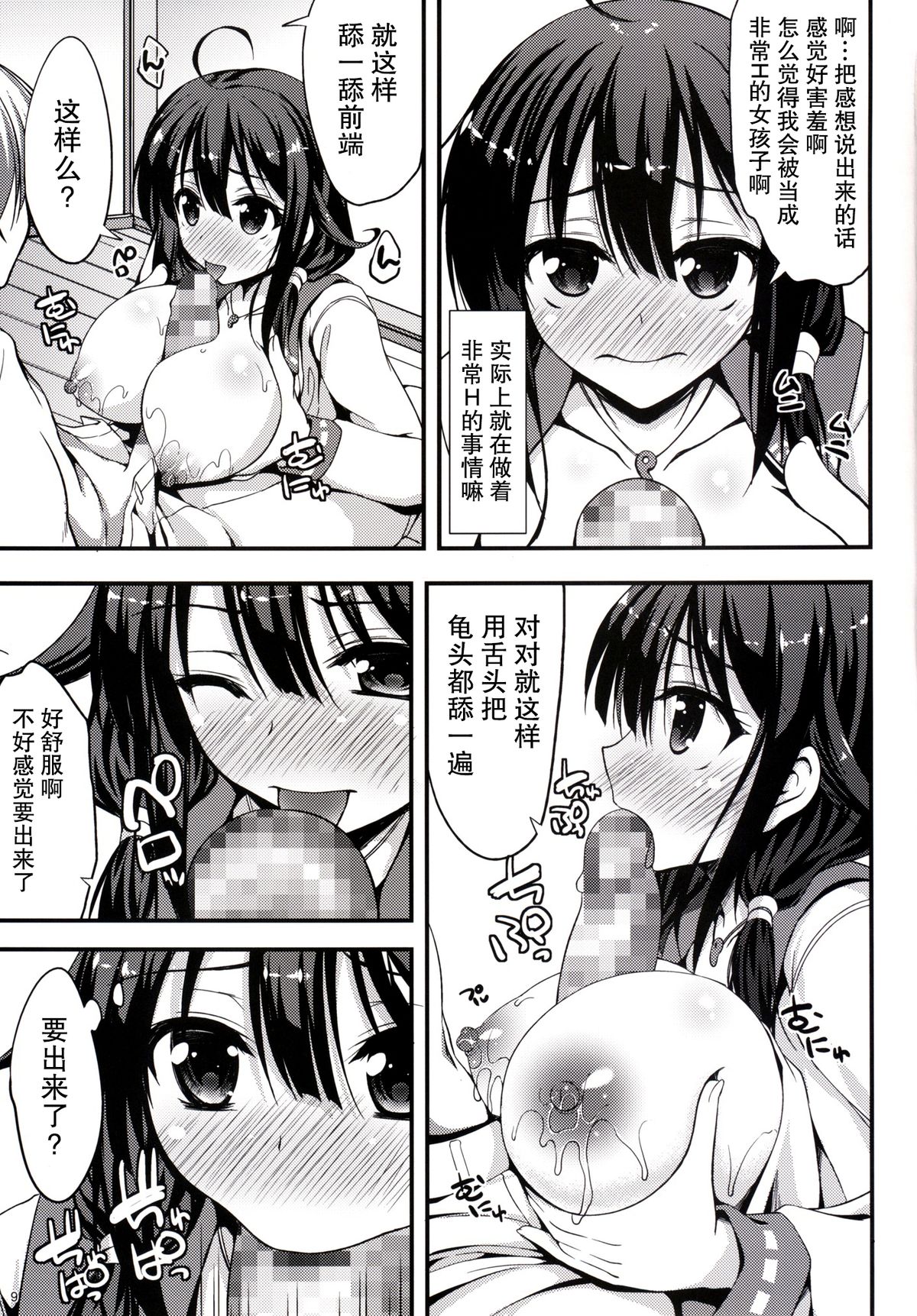 Taigei-chan kara Hokyuu Shitai! page 9 full