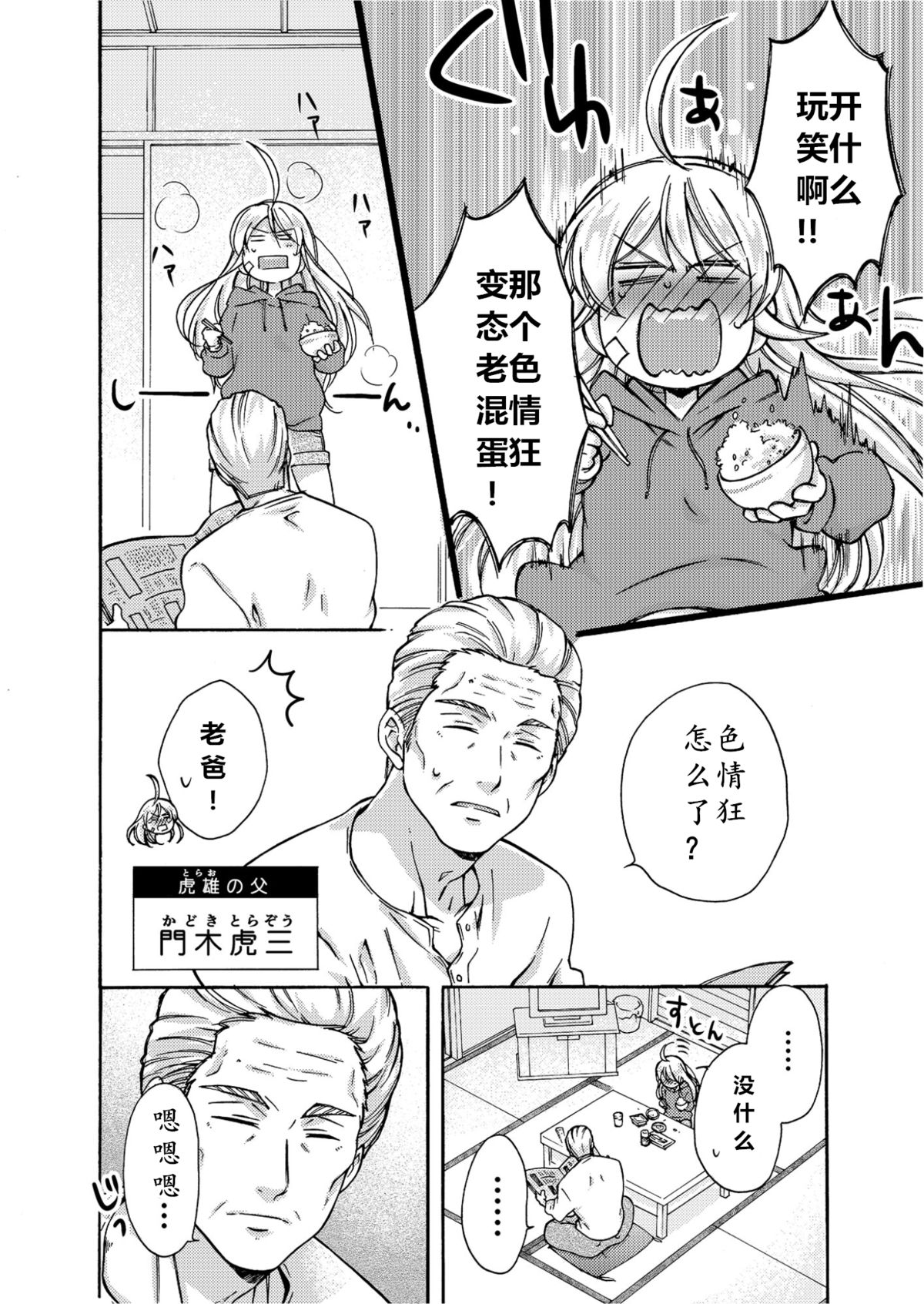 Nyotaika Yankee Gakuen ☆ Ore no Hajimete, Nerawaretemasu. 4 page 3 full