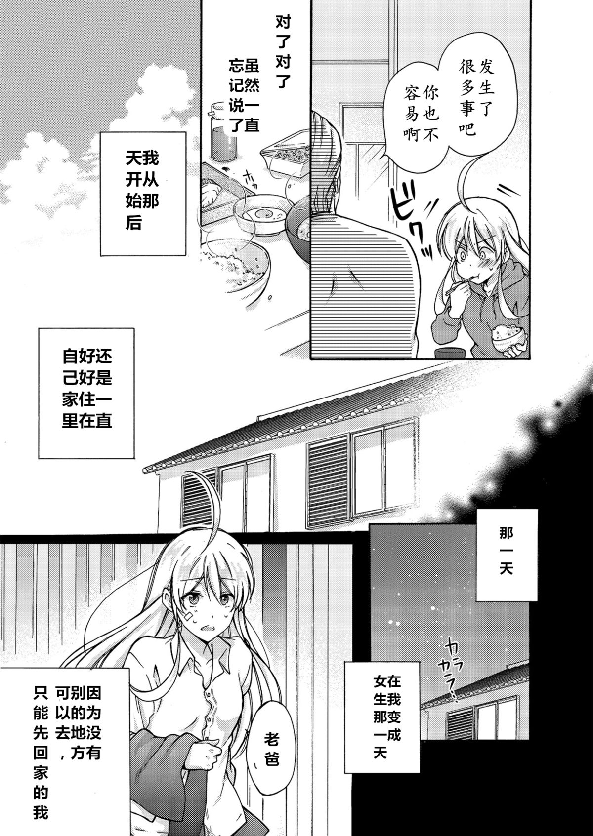 Nyotaika Yankee Gakuen ☆ Ore no Hajimete, Nerawaretemasu. 4 page 4 full