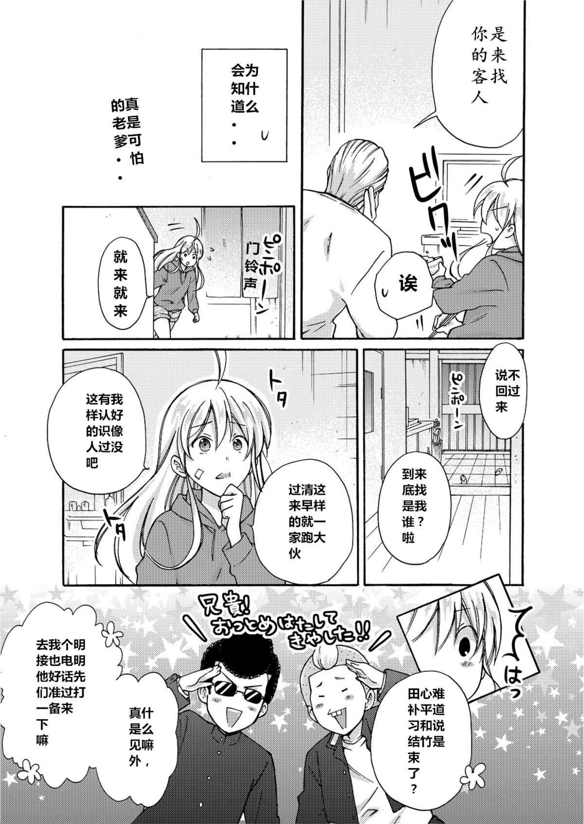 Nyotaika Yankee Gakuen ☆ Ore no Hajimete, Nerawaretemasu. 4 page 6 full