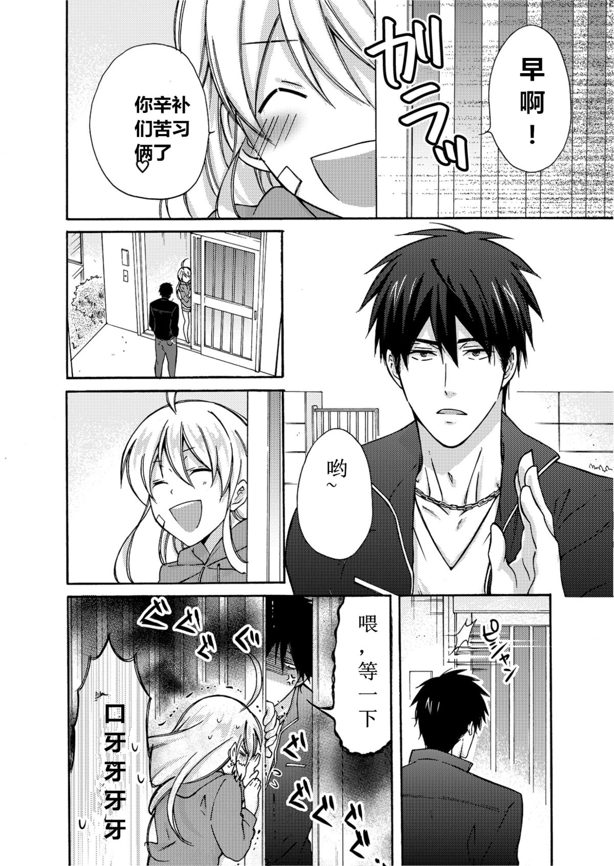 Nyotaika Yankee Gakuen ☆ Ore no Hajimete, Nerawaretemasu. 4 page 7 full