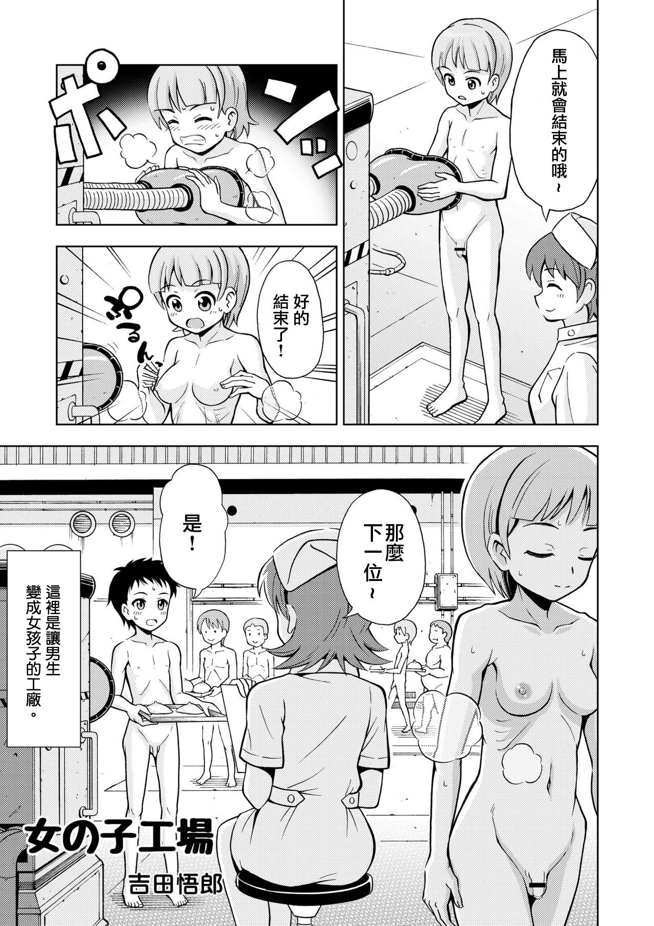 Onnanoko Koujou page 3 full