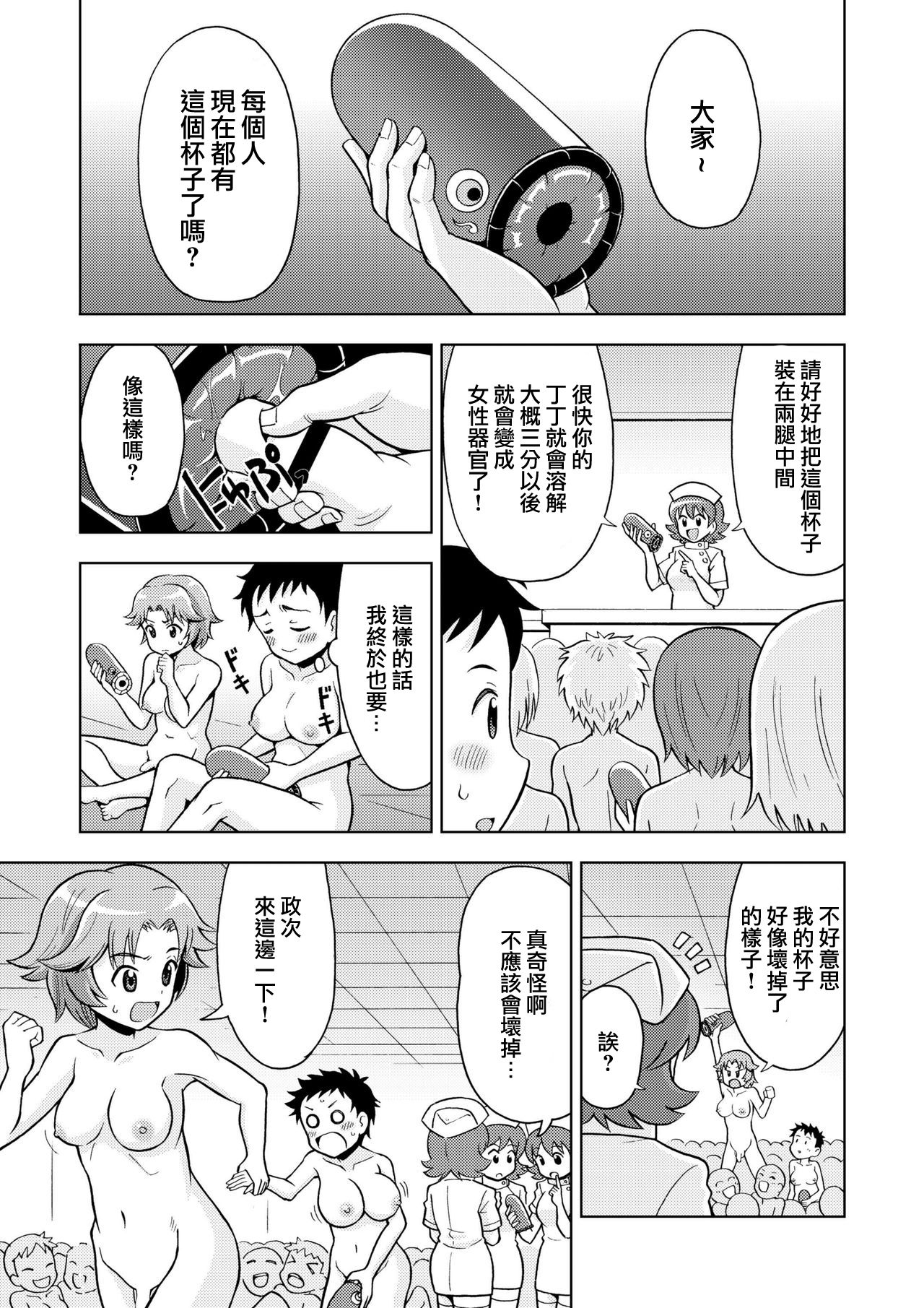 Onnanoko Koujou page 7 full