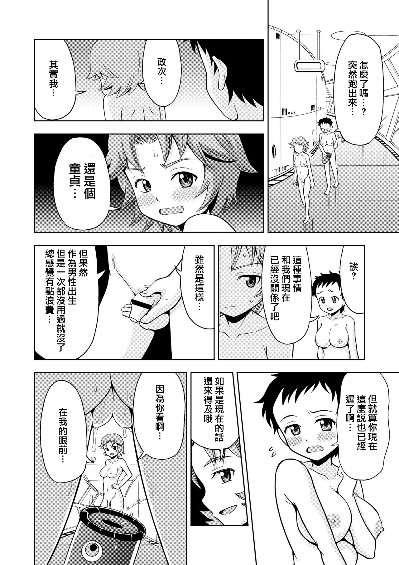 Onnanoko Koujou page 8 full