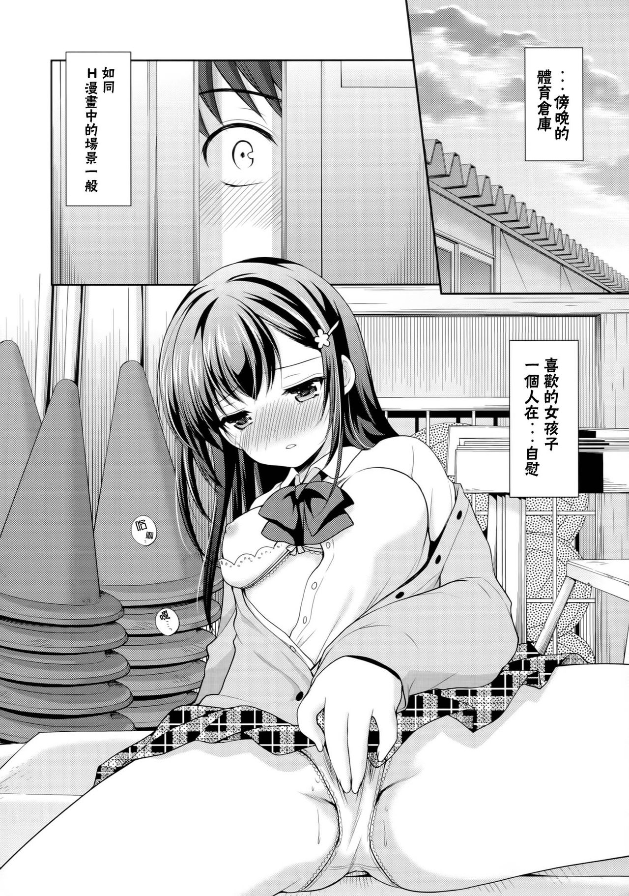 Classmate no Himitsu page 5 full