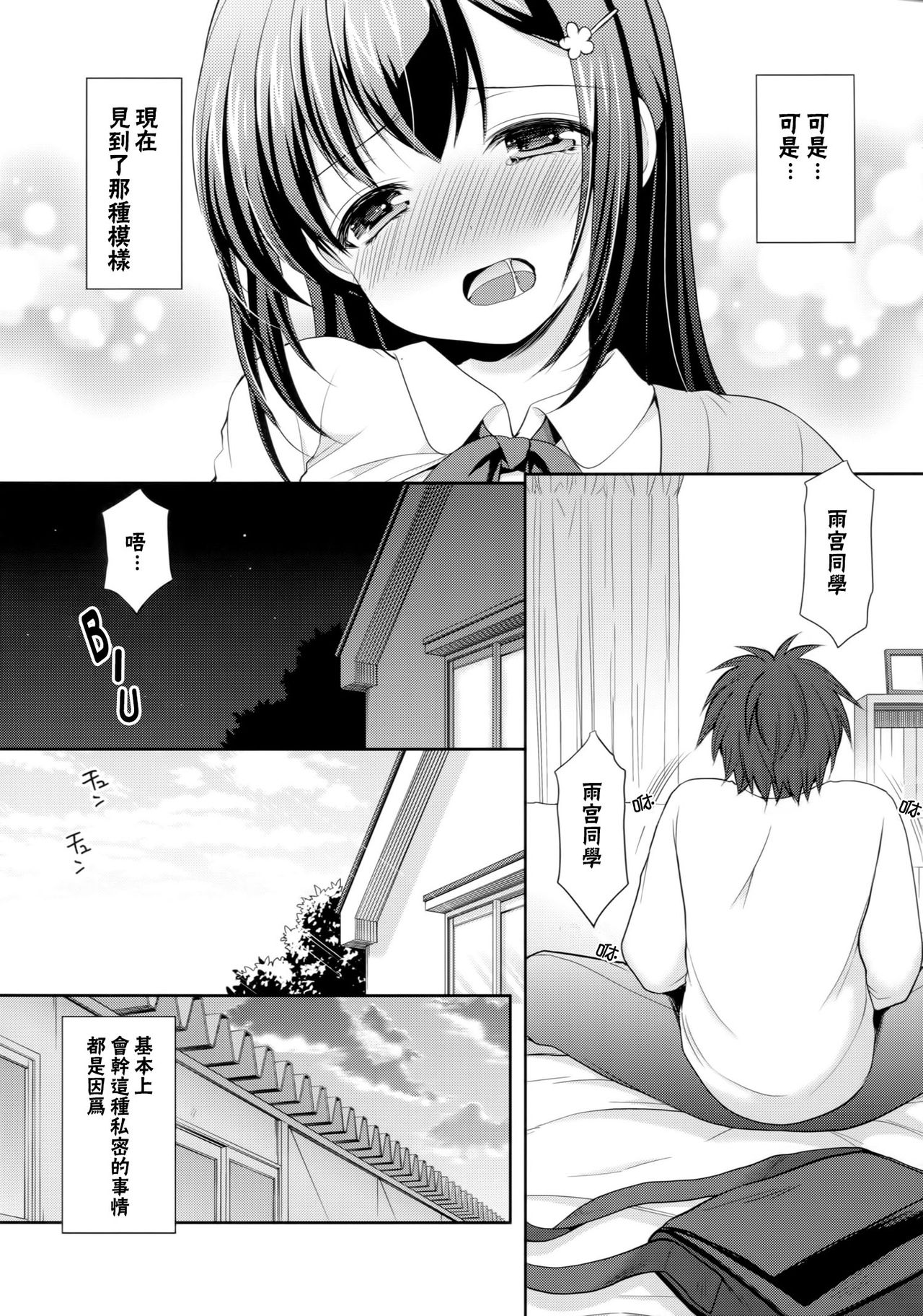 Classmate no Himitsu page 9 full