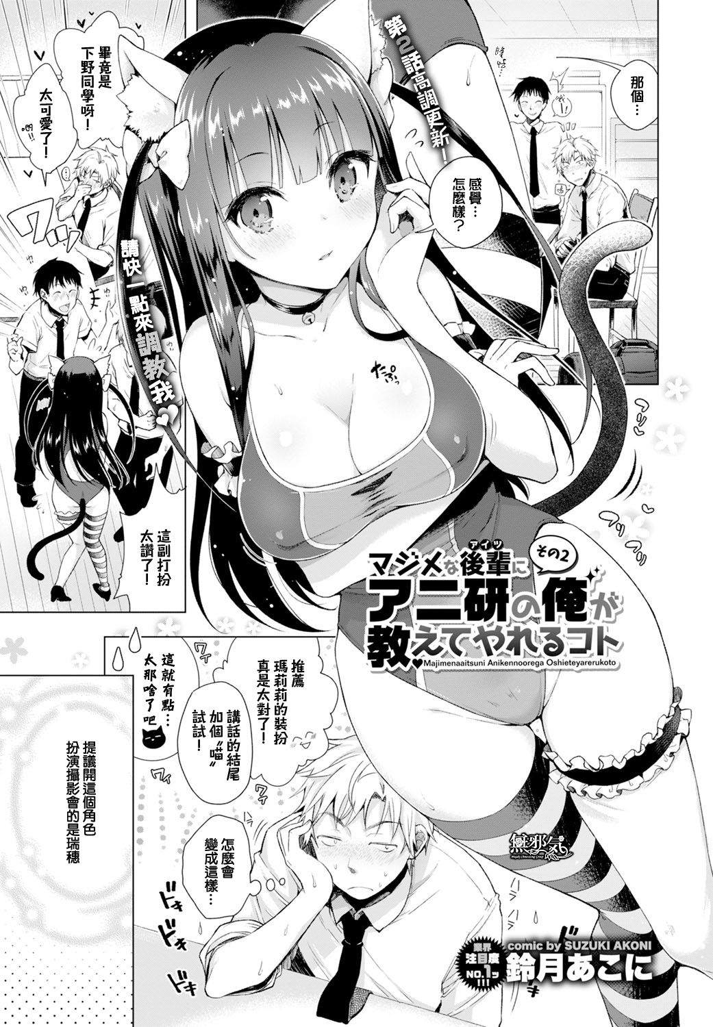 Majimena Aitsu ni Ani Ken no Ore ga Oshiete Yareru Koto Sono 2 page 1 full