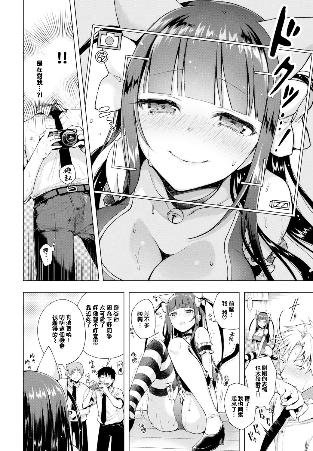 Majimena Aitsu ni Ani Ken no Ore ga Oshiete Yareru Koto Sono 2 page 8 full