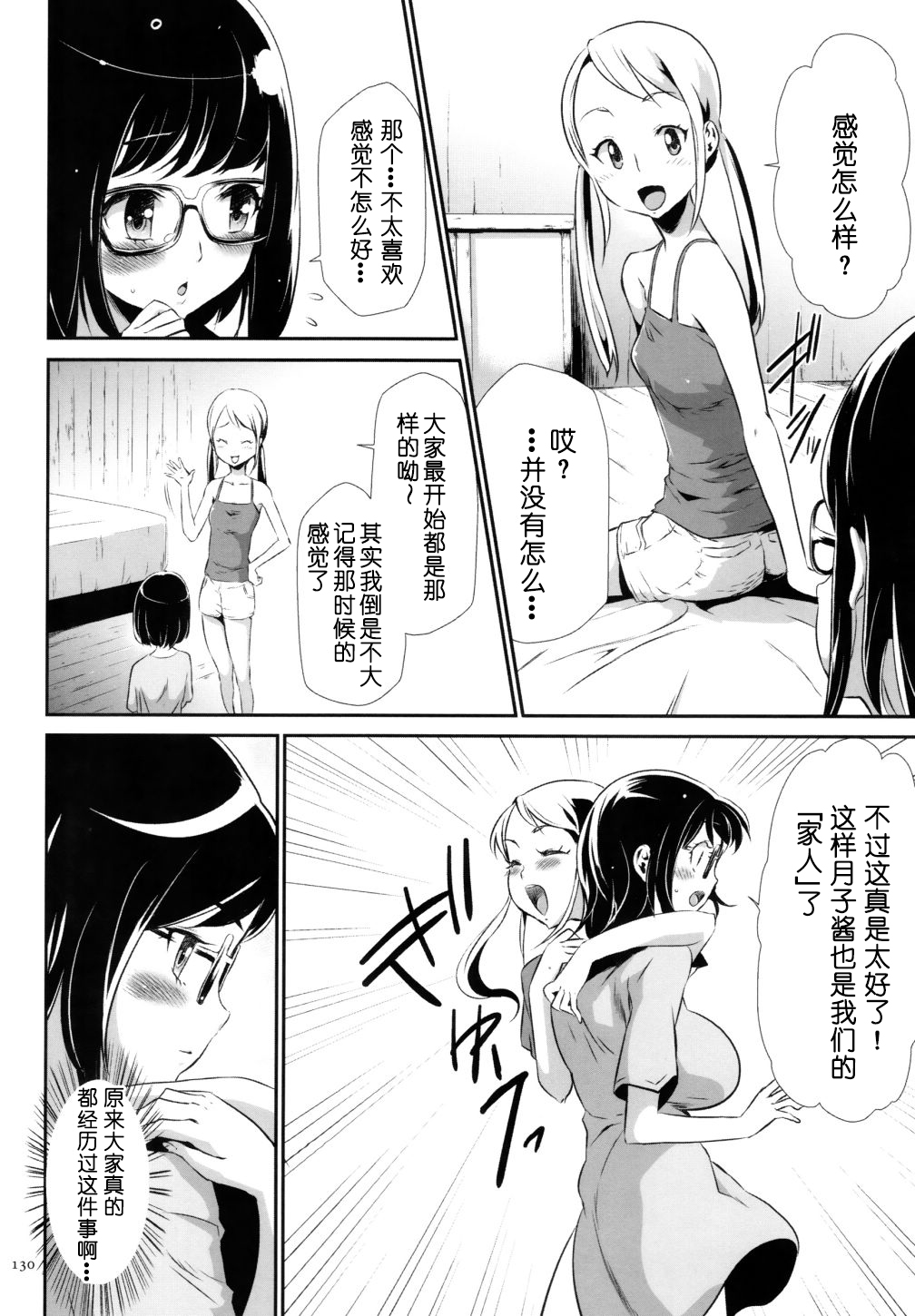 Sekenshirazu na Seisokei JK Kankin Yakubutsu Sennou de Do-M Gangu ni Naru Ch. 6 page 2 full