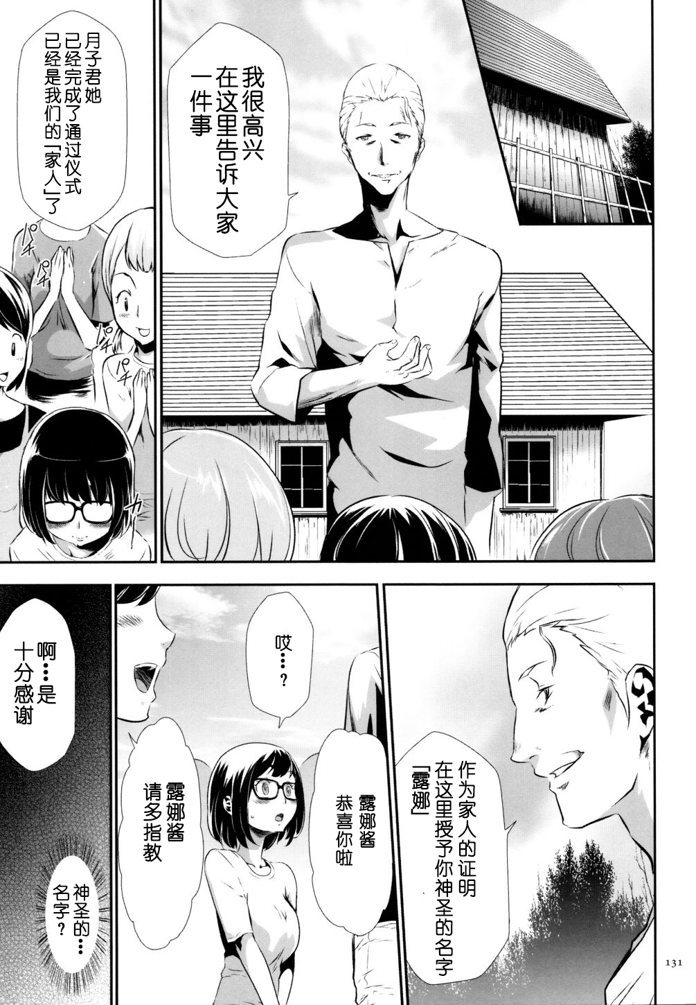 Sekenshirazu na Seisokei JK Kankin Yakubutsu Sennou de Do-M Gangu ni Naru Ch. 6 page 3 full