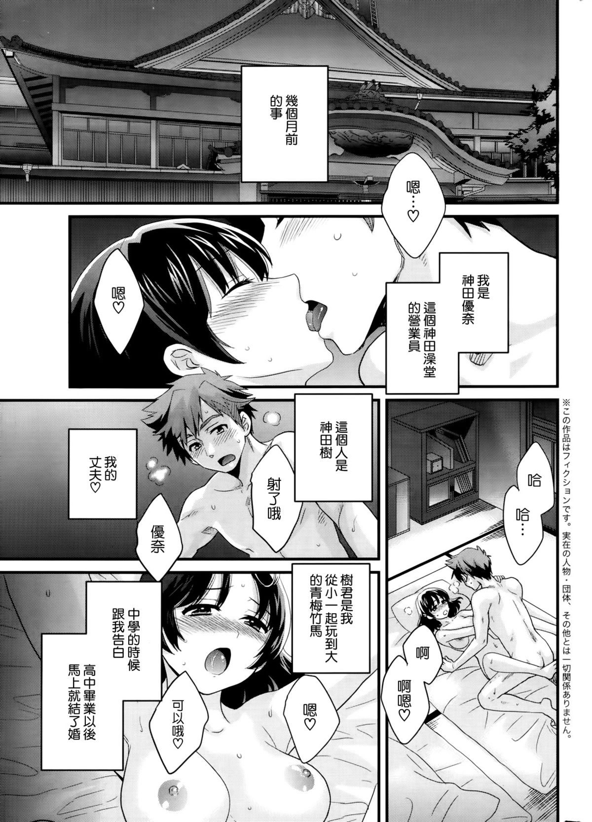 Niizuma Osenaka Nagashimasu Ch. 1 page 4 full