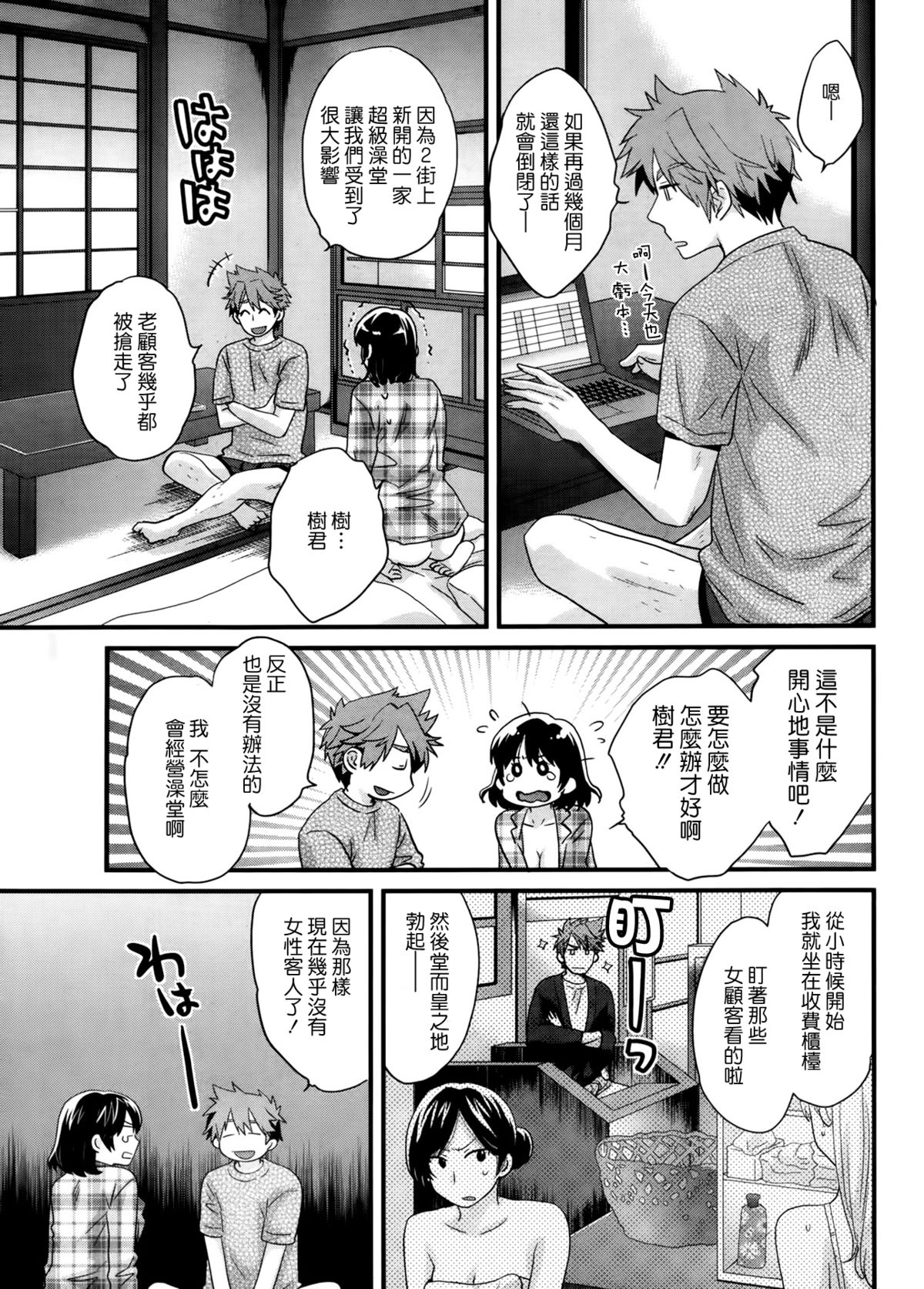 Niizuma Osenaka Nagashimasu Ch. 1 page 6 full