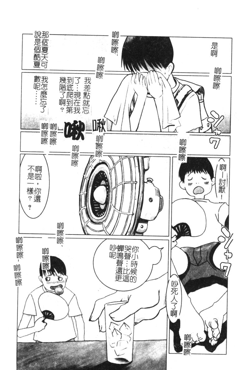 Kyoudai Renka 6 page 5 full
