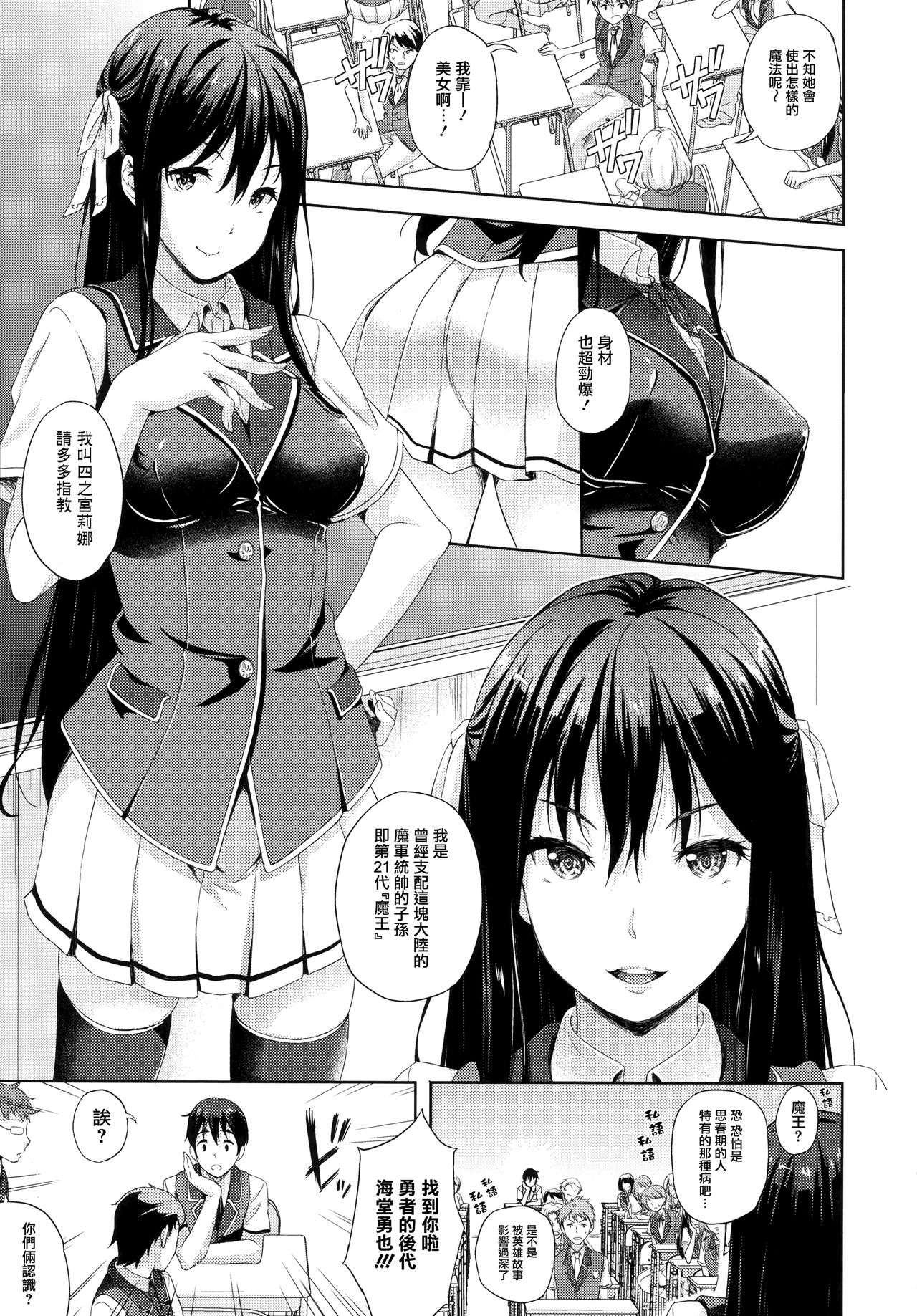 Oyomesan wa Maou!? page 8 full