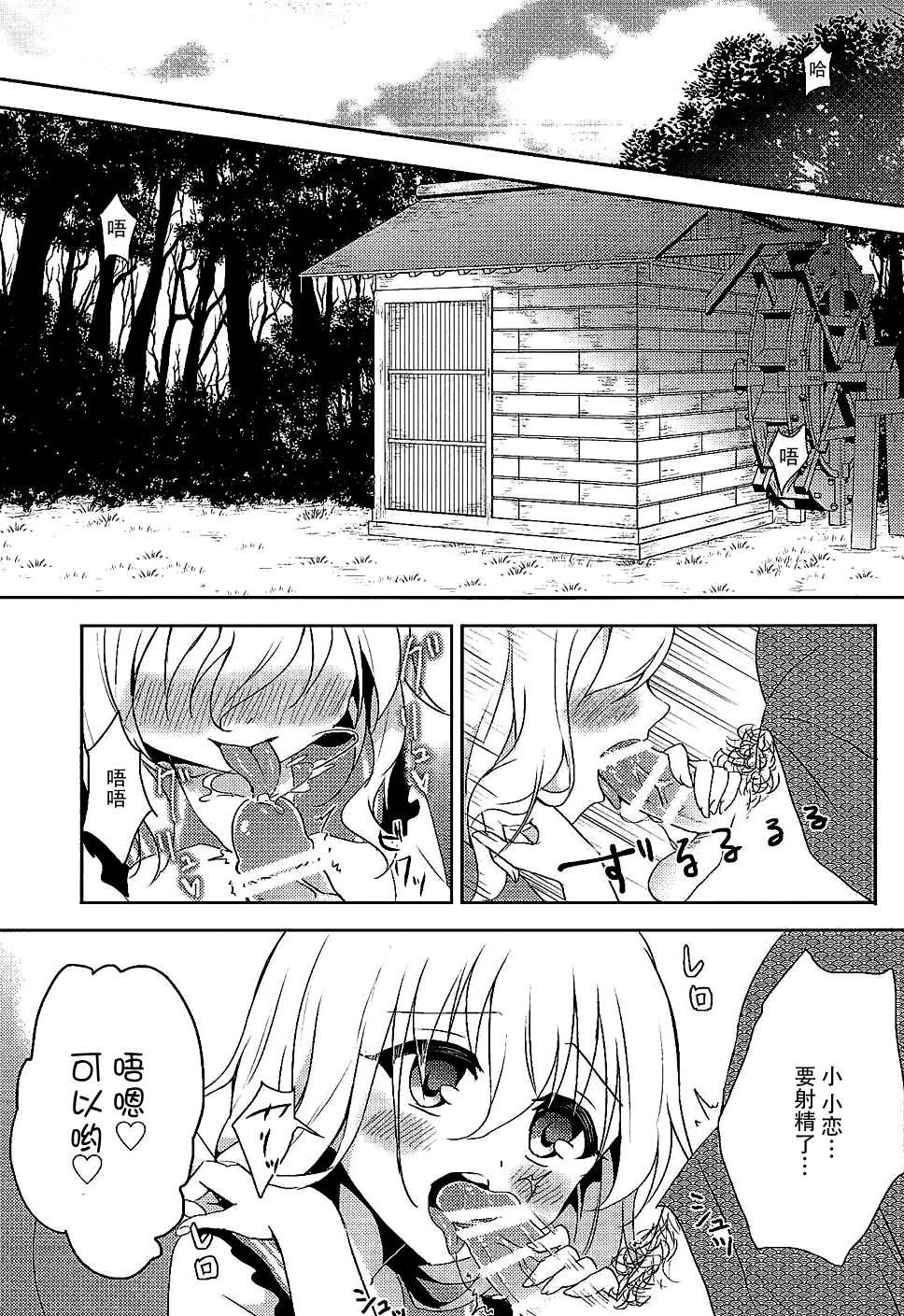 Koishi-chan no Himitsugoto page 4 full