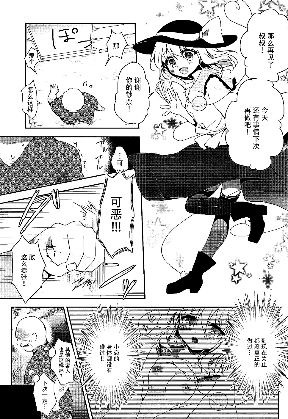 Koishi-chan no Himitsugoto page 6 full