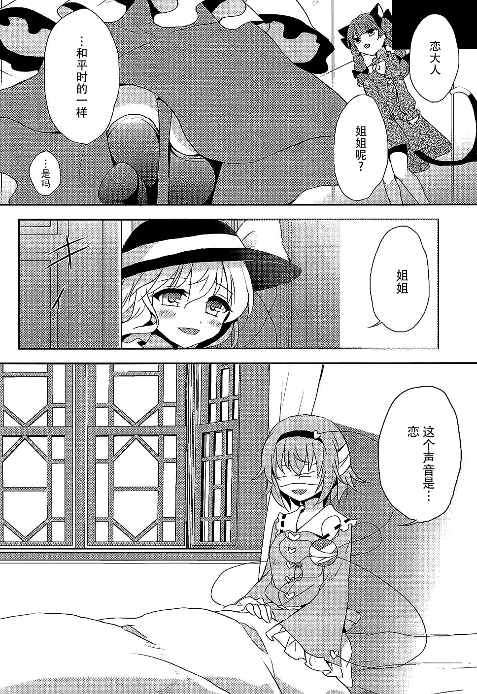 Koishi-chan no Himitsugoto page 7 full