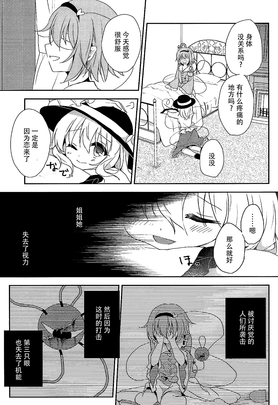 Koishi-chan no Himitsugoto page 8 full