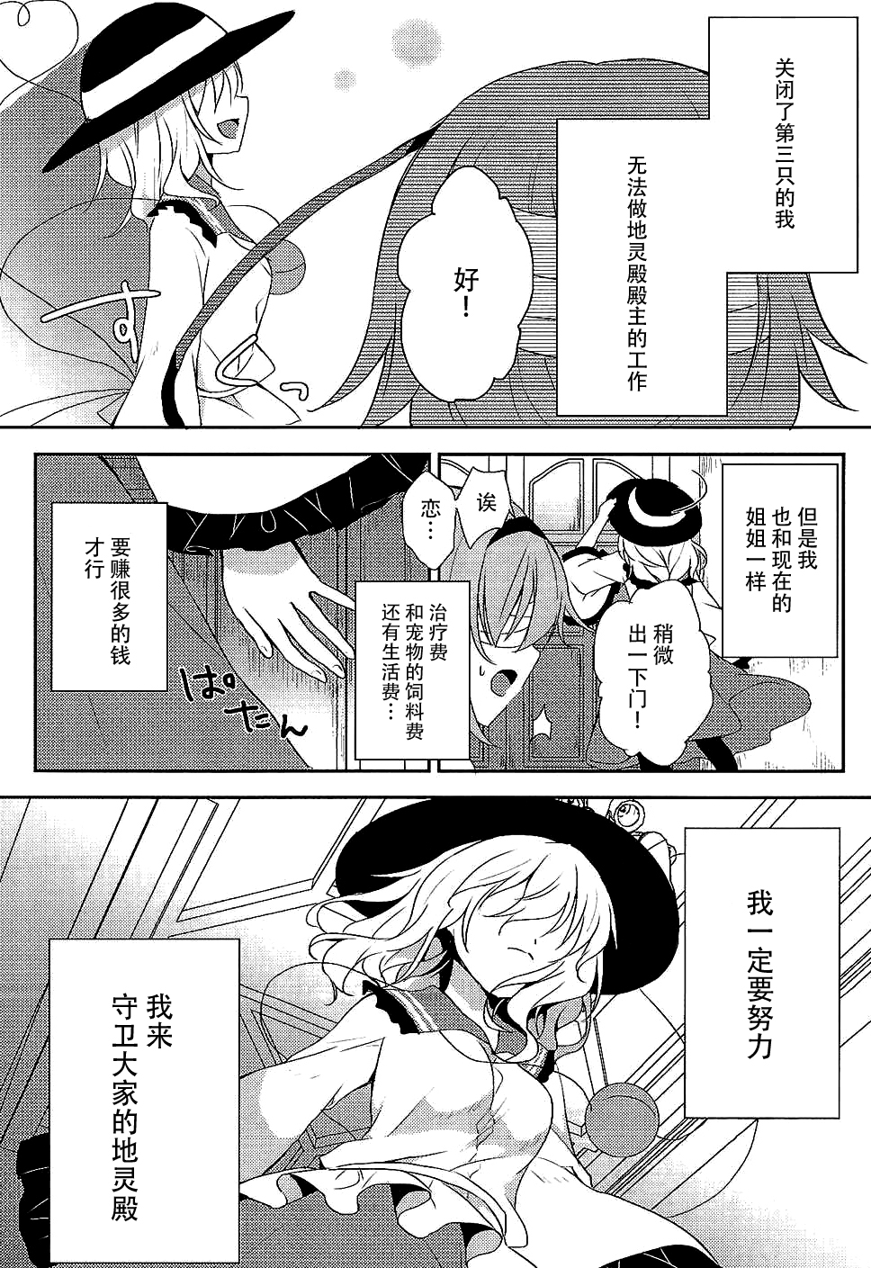 Koishi-chan no Himitsugoto page 9 full