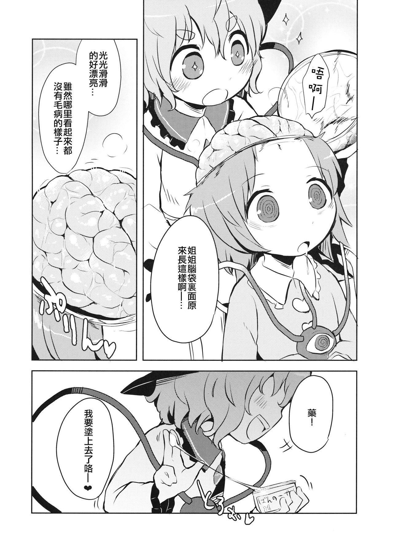 FREAKS OUT! page 10 full