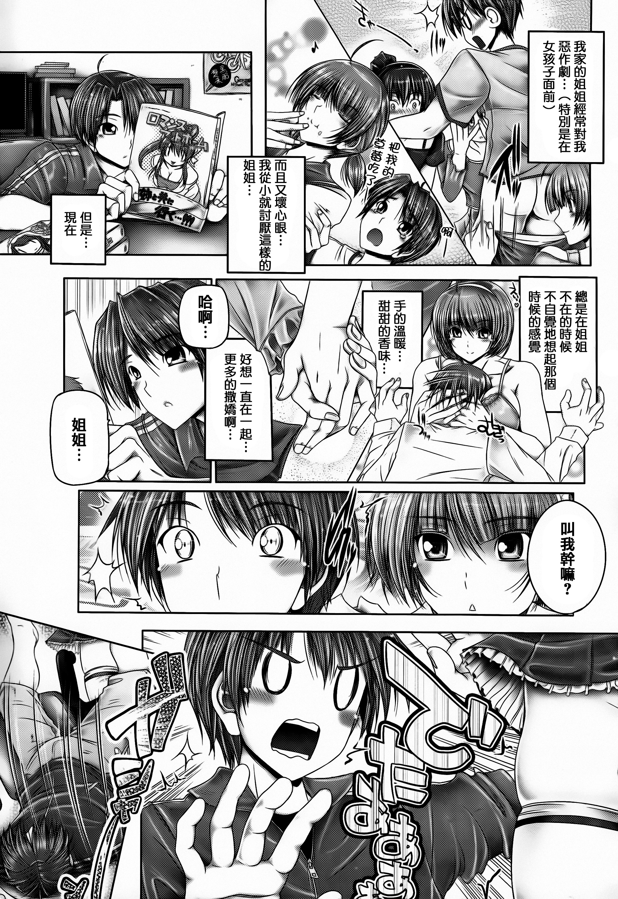 Ane ga Iru Kiseki page 10 full