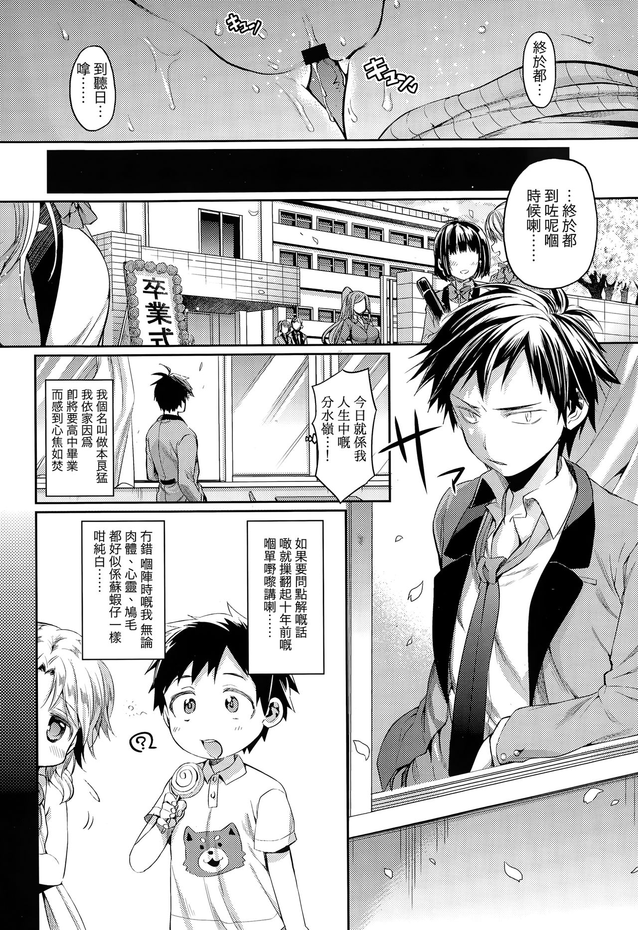 Sotsugyou Lost Virgin page 4 full