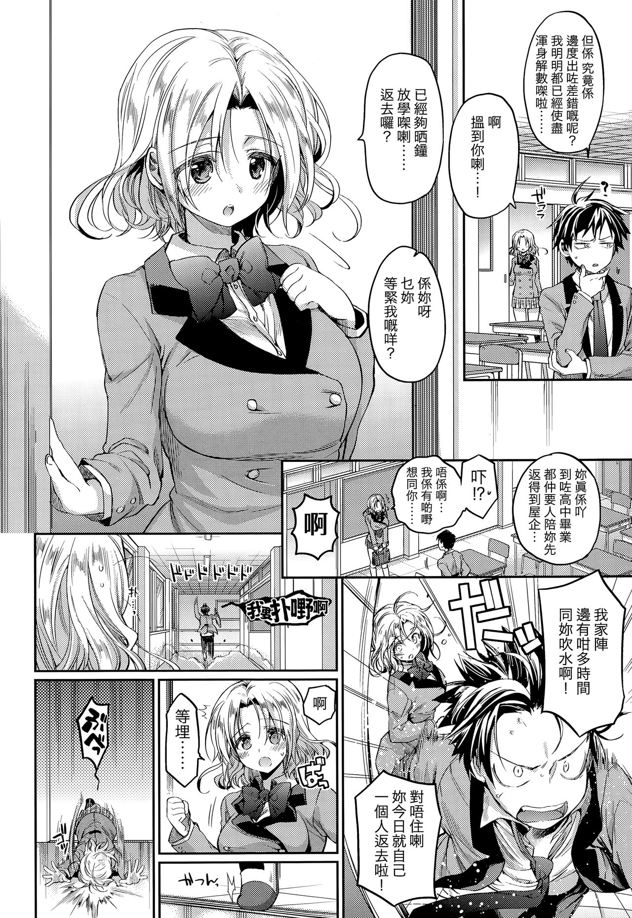 Sotsugyou Lost Virgin page 6 full