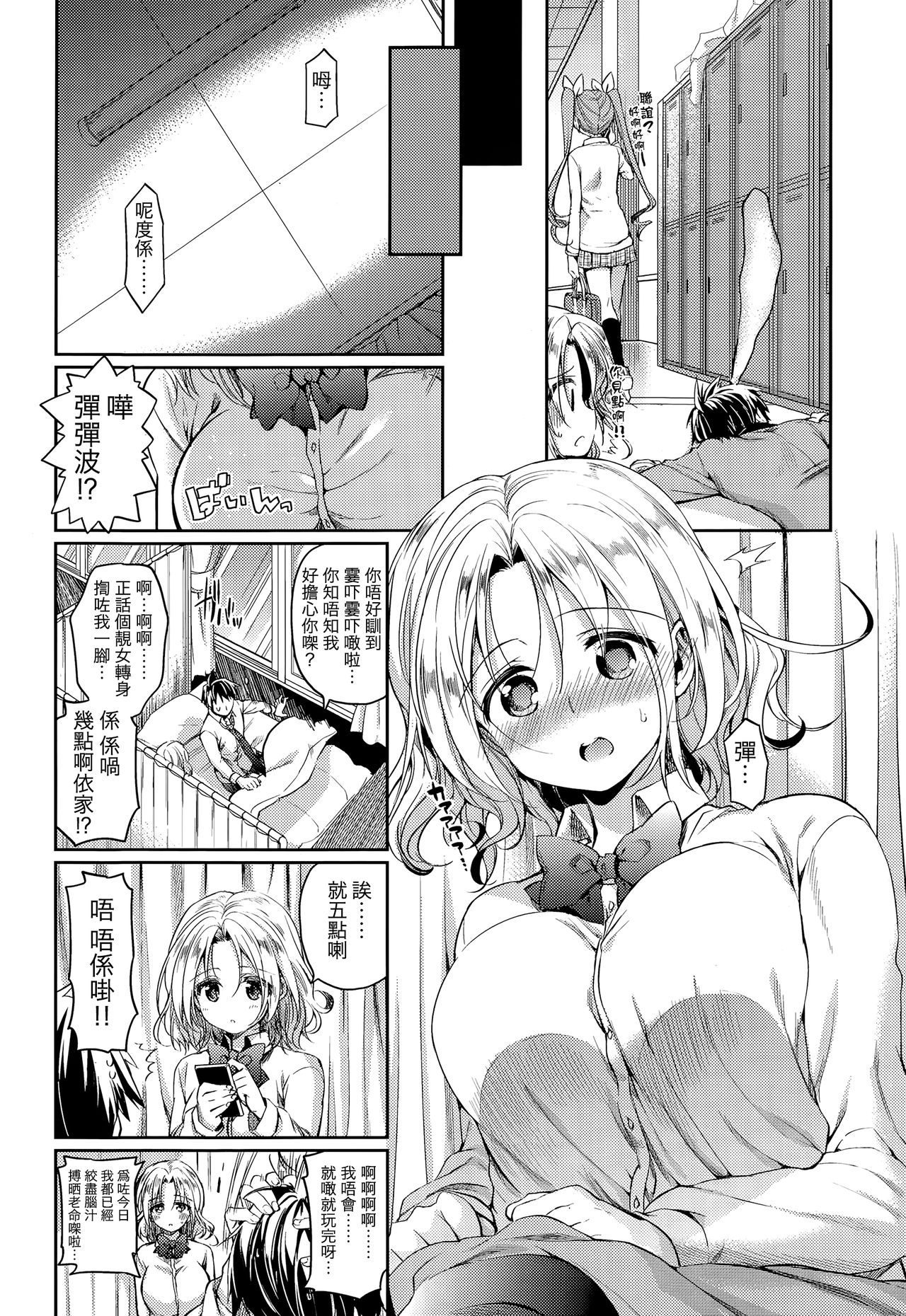 Sotsugyou Lost Virgin page 8 full