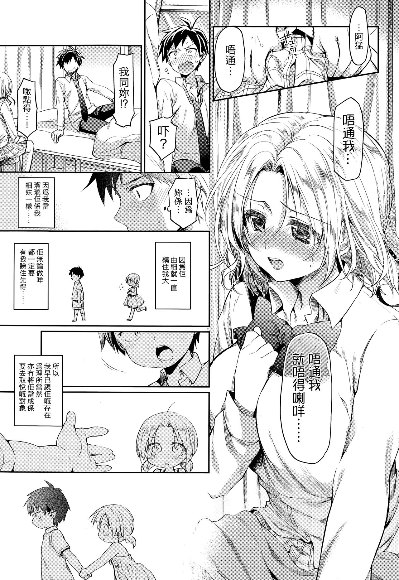 Sotsugyou Lost Virgin page 9 full