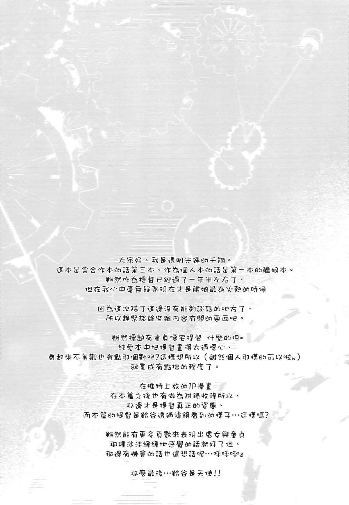 Oshiete! Suzuya-chan ~Gyaru na Onnanoko wa, Doutei Kimoota Teitoku ni mo Yasashiku shite kureru tte Hontou desu ka?~ page 4 full