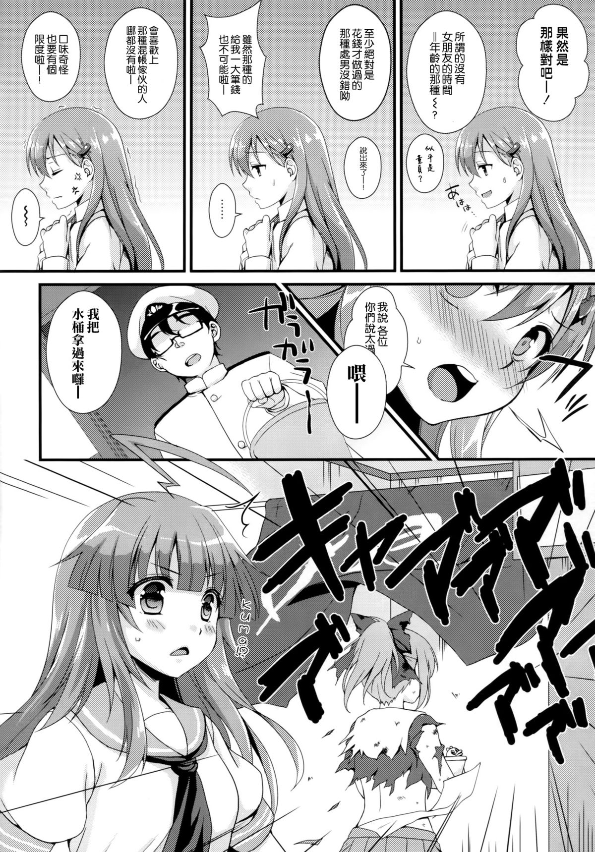 Oshiete! Suzuya-chan ~Gyaru na Onnanoko wa, Doutei Kimoota Teitoku ni mo Yasashiku shite kureru tte Hontou desu ka?~ page 6 full