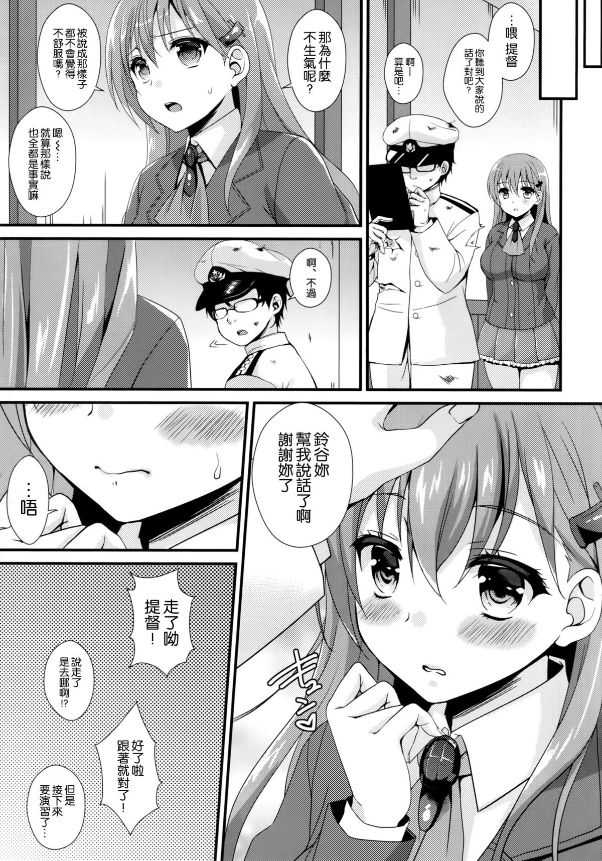 Oshiete! Suzuya-chan ~Gyaru na Onnanoko wa, Doutei Kimoota Teitoku ni mo Yasashiku shite kureru tte Hontou desu ka?~ page 7 full