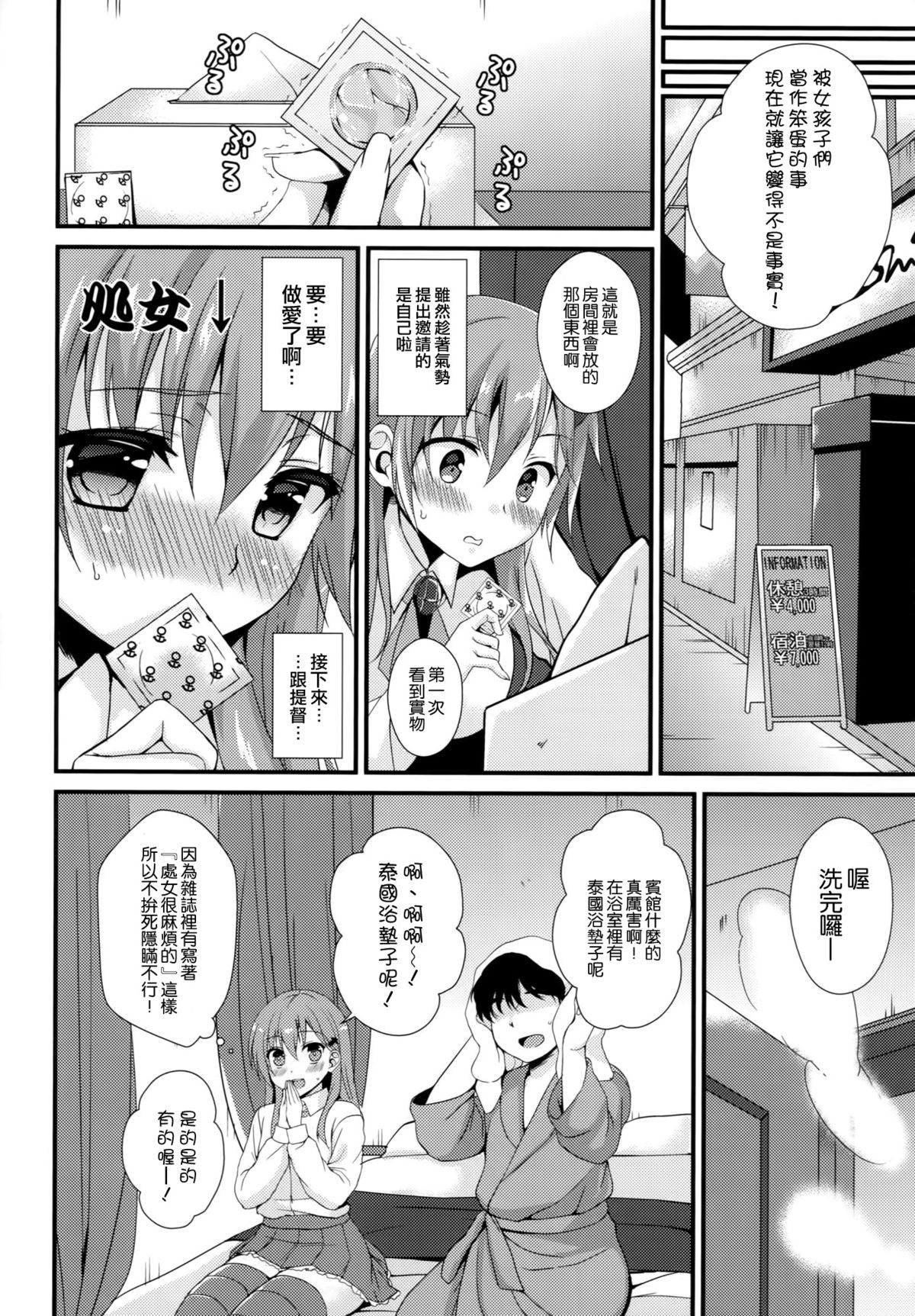 Oshiete! Suzuya-chan ~Gyaru na Onnanoko wa, Doutei Kimoota Teitoku ni mo Yasashiku shite kureru tte Hontou desu ka?~ page 8 full