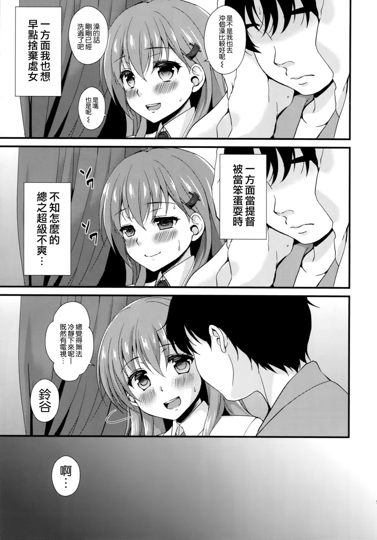 Oshiete! Suzuya-chan ~Gyaru na Onnanoko wa, Doutei Kimoota Teitoku ni mo Yasashiku shite kureru tte Hontou desu ka?~ page 9 full